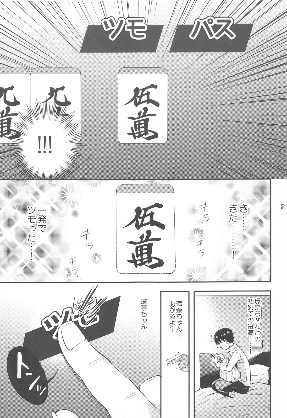 Miyake Kanna no Kiseki page 8 full