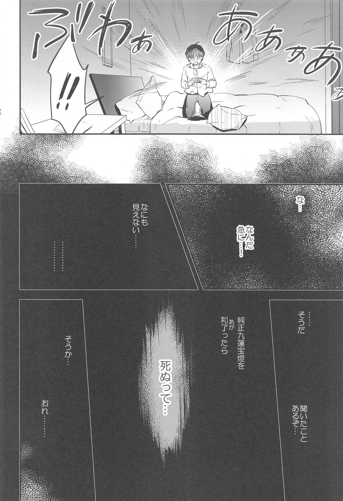 Miyake Kanna no Kiseki page 9 full