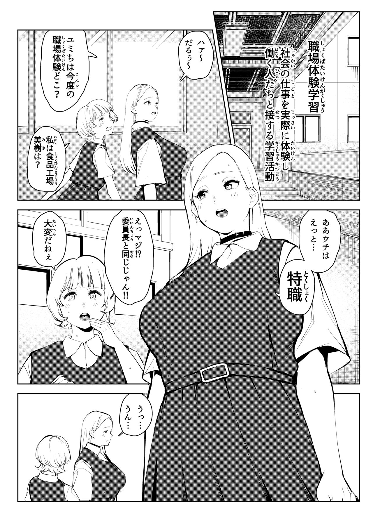 uchi no gakkou ni ha shokubataiken ni fuzoku ga aru page 3 full