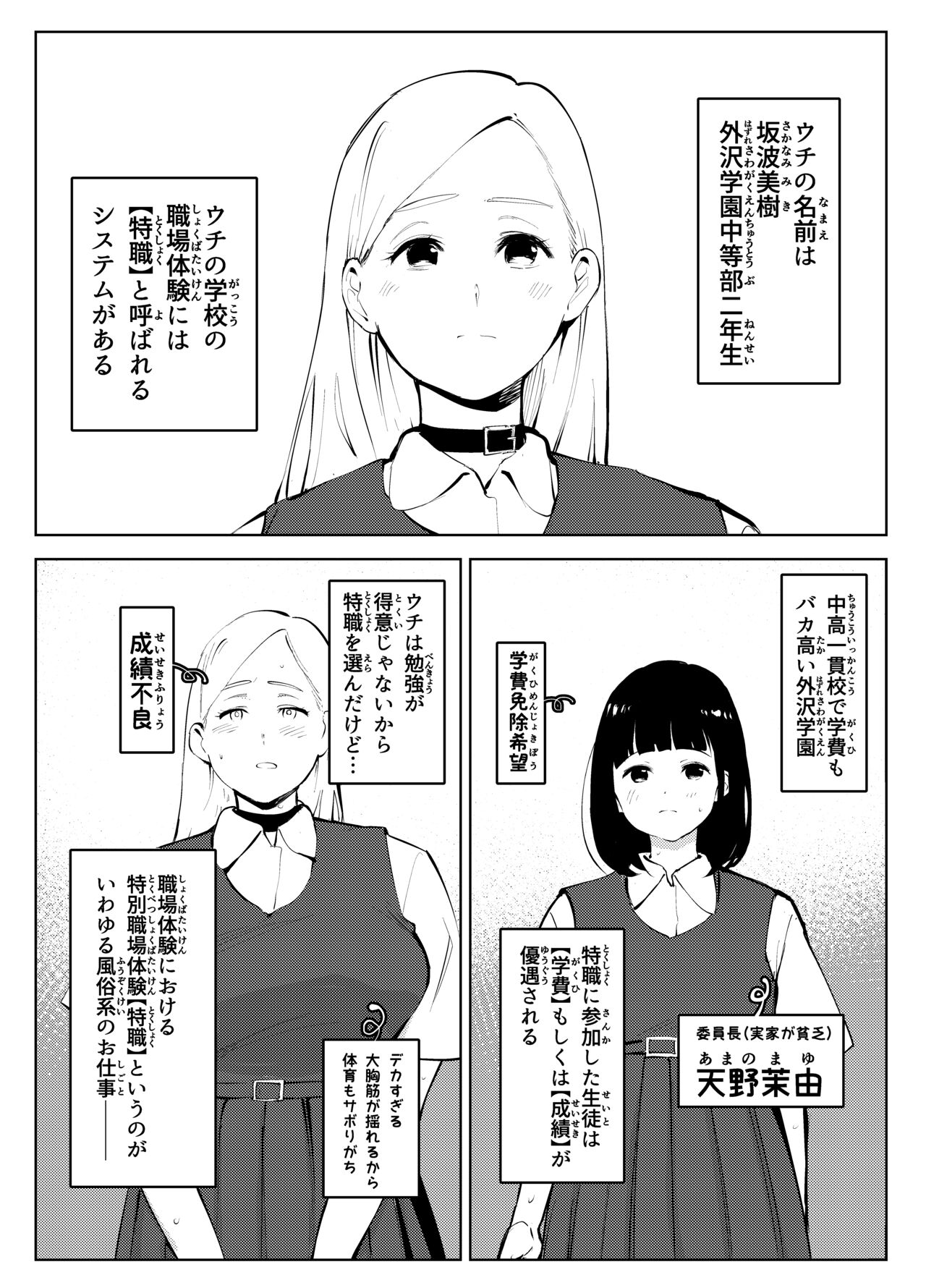 uchi no gakkou ni ha shokubataiken ni fuzoku ga aru page 4 full