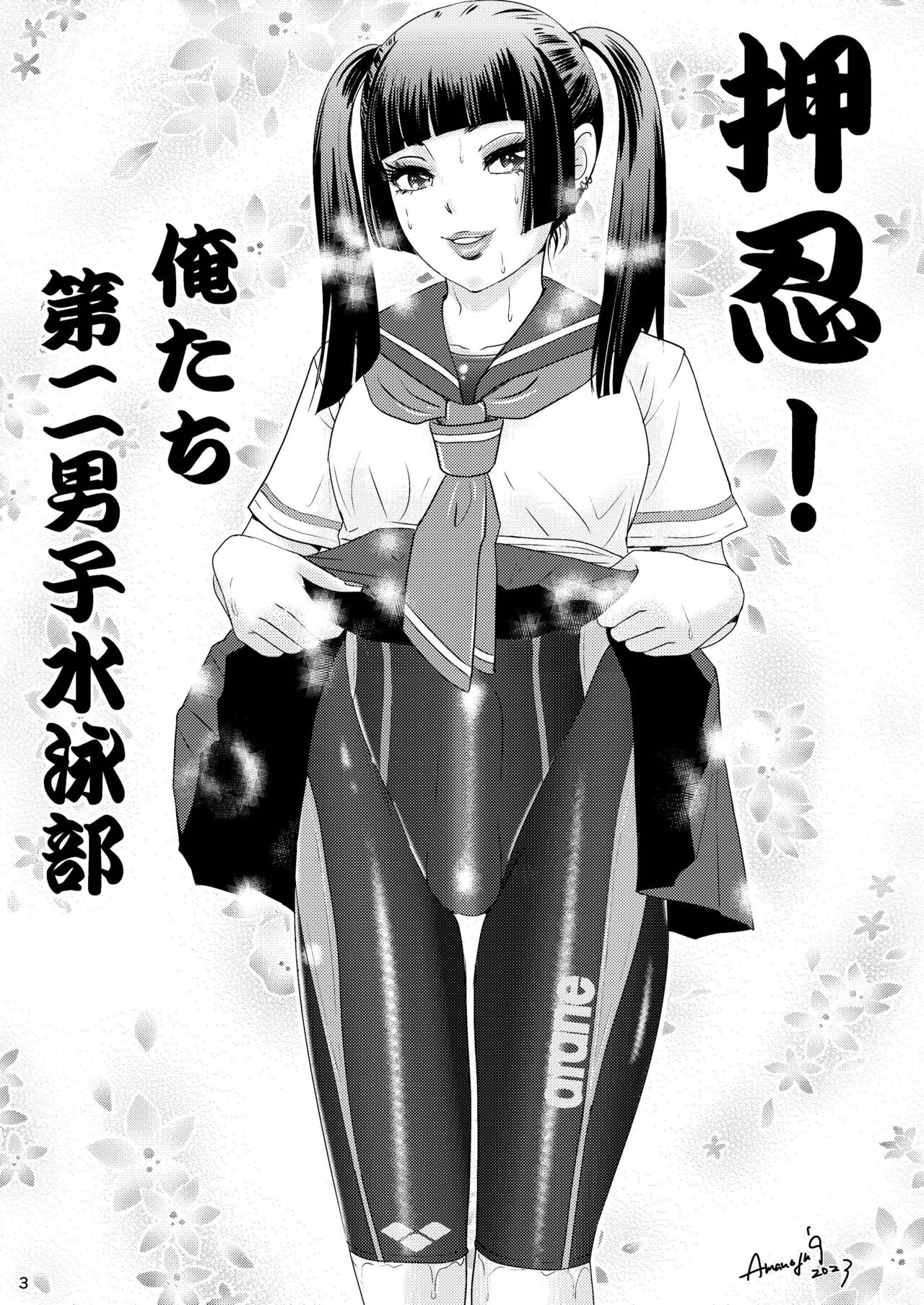 BEHAVIOUR+25 ~Osu! Ore-tachi Daini Danshi Suieibu!~ | BEHAVIOUR+25 ~Osu! We Are The Second Swimming Club!~ page 3 full