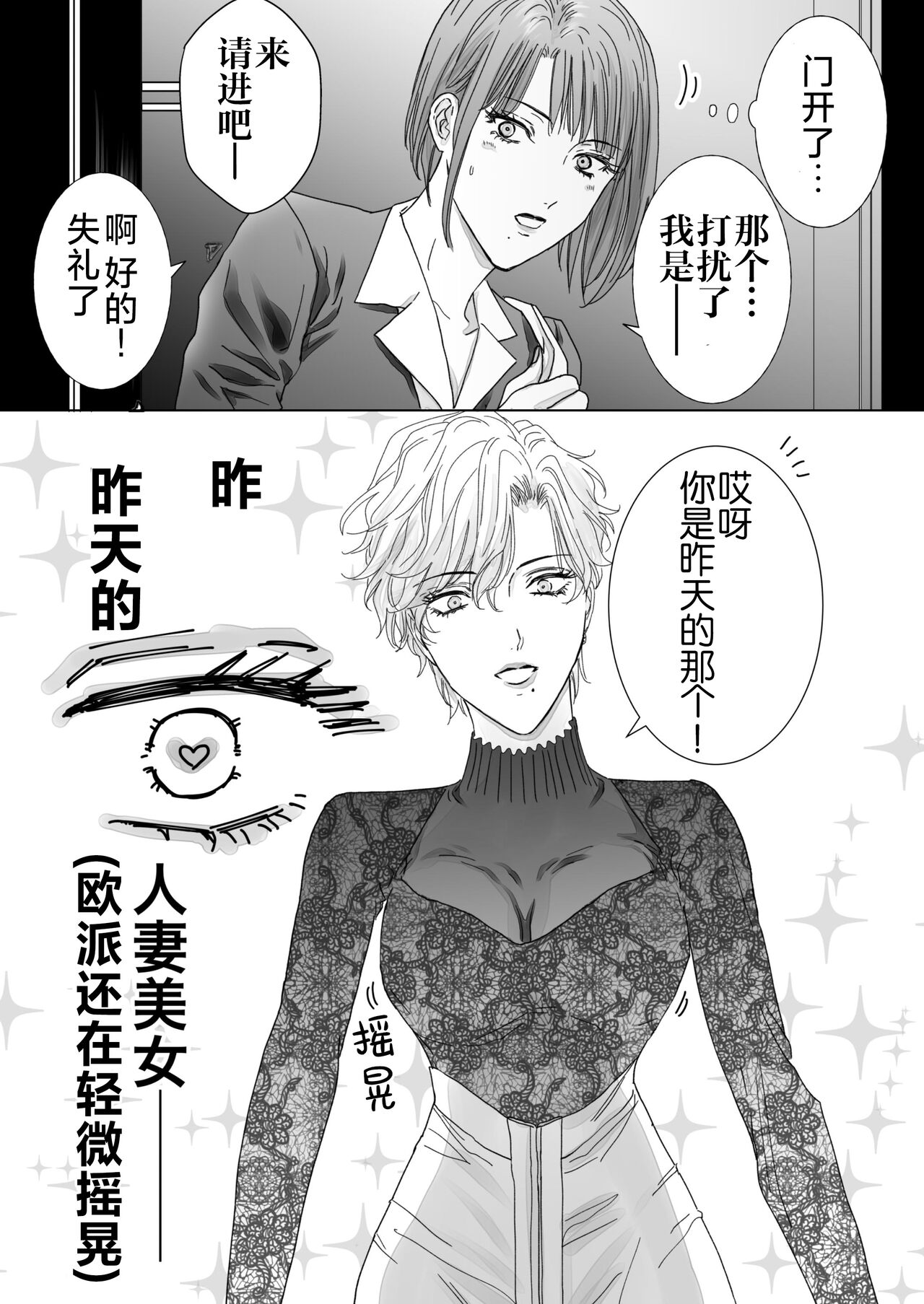 Nonke Onna, Lesbian Hitozuma ni NTR masu. page 10 full