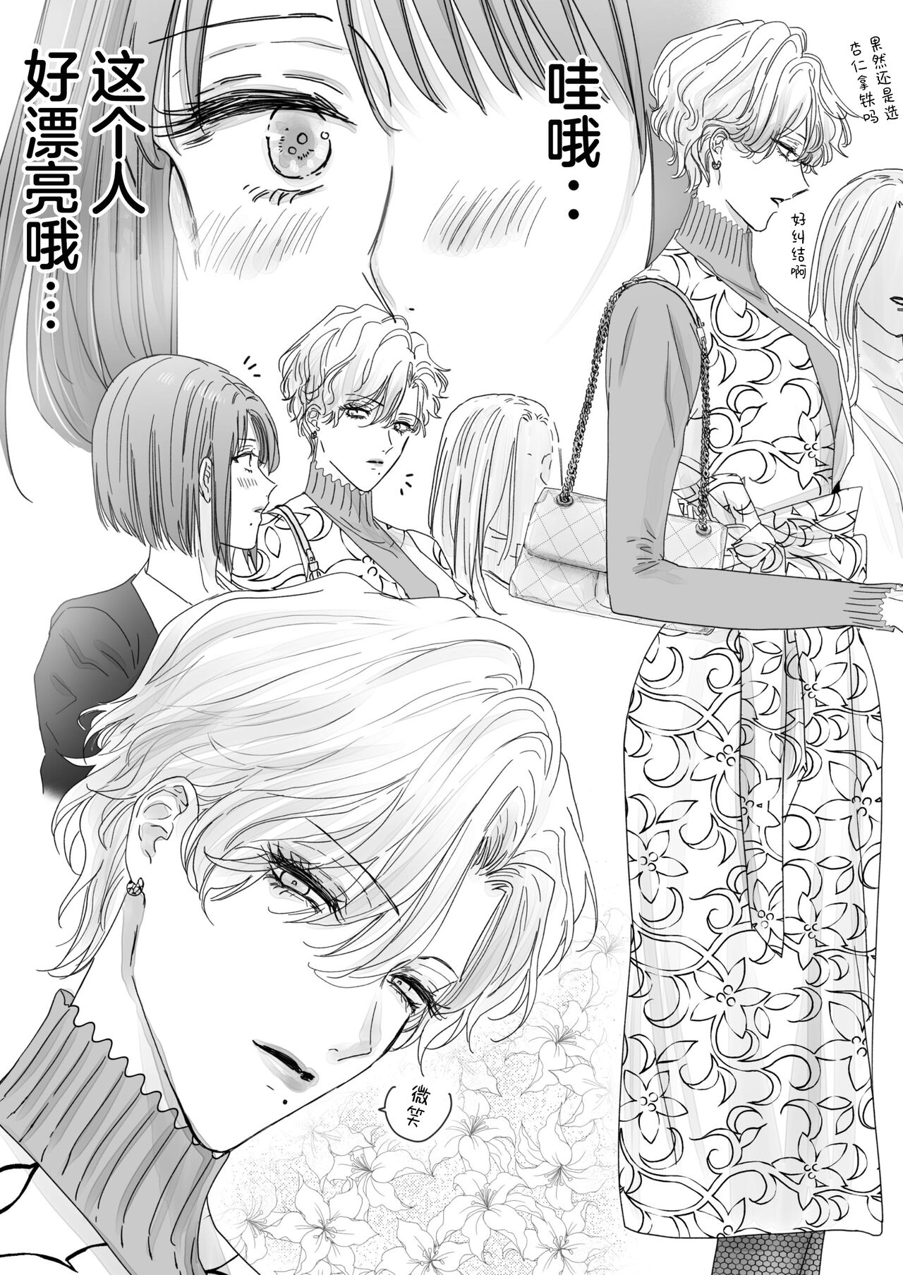 Nonke Onna, Lesbian Hitozuma ni NTR masu. page 4 full