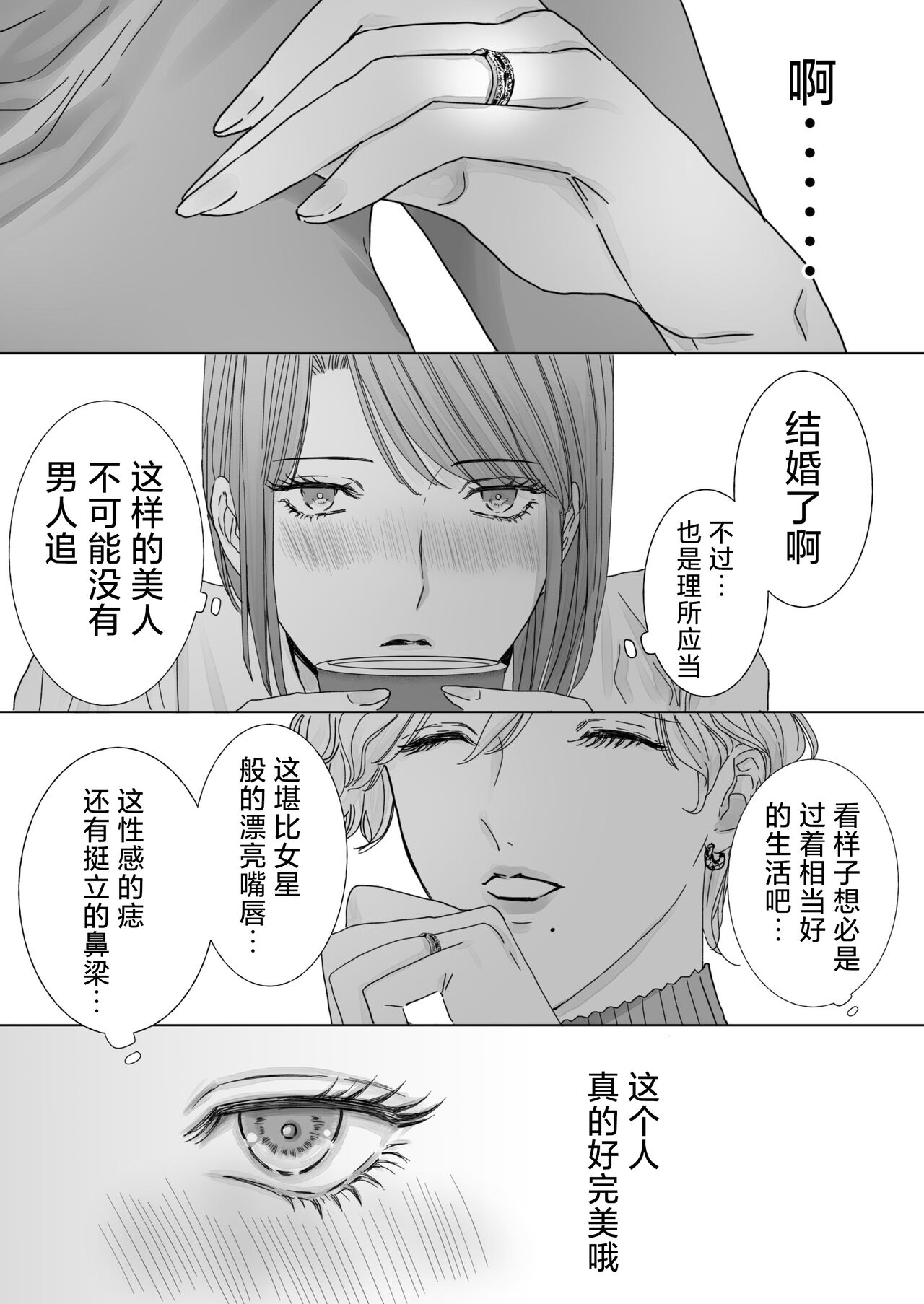 Nonke Onna, Lesbian Hitozuma ni NTR masu. page 6 full