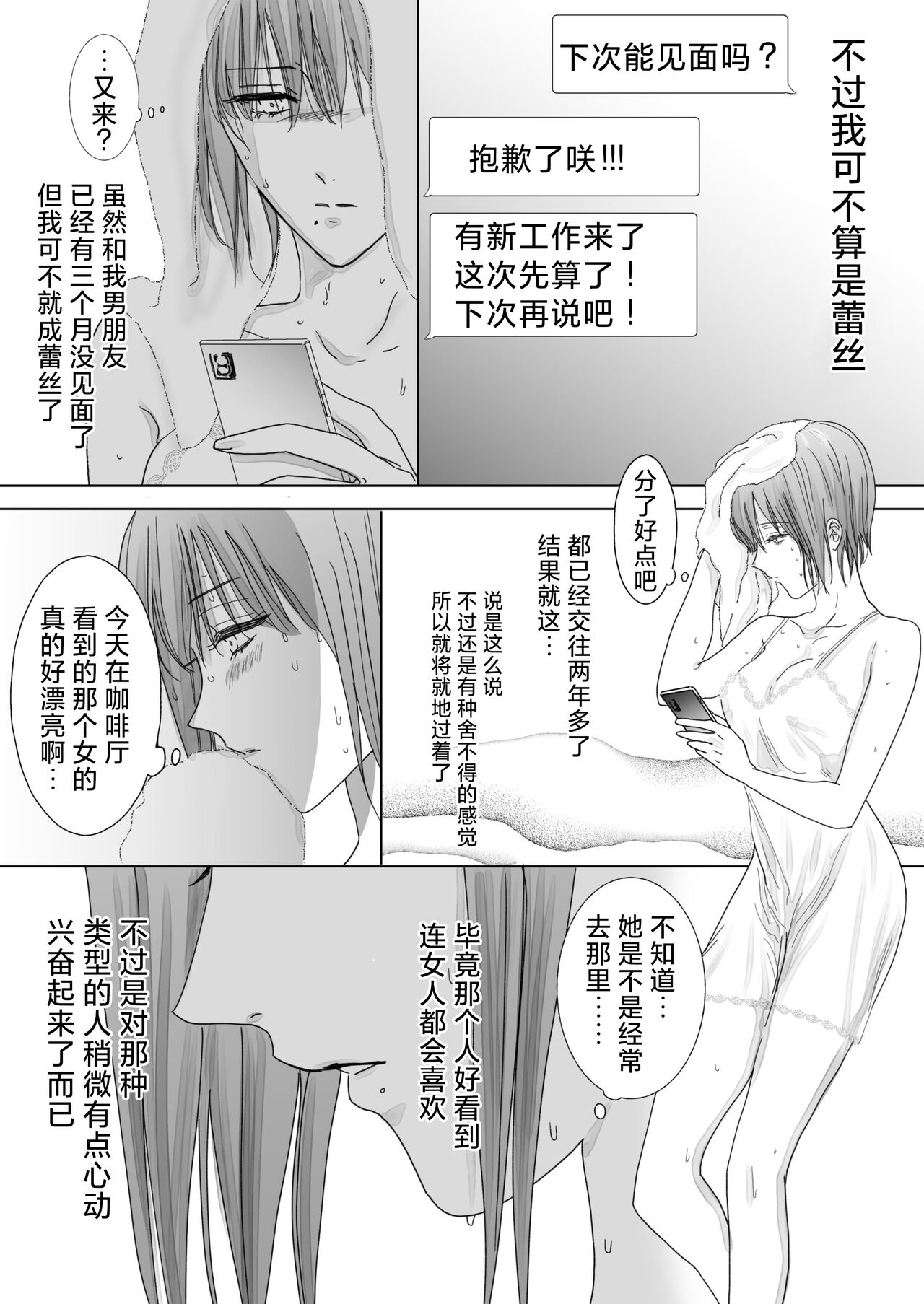 Nonke Onna, Lesbian Hitozuma ni NTR masu. page 8 full