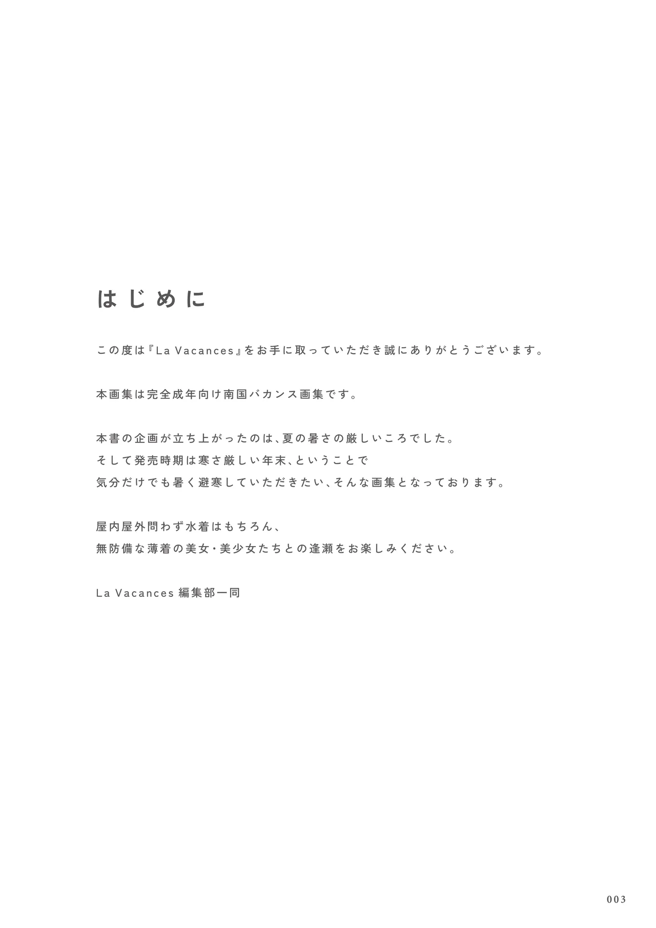 画集 La Vacances page 3 full