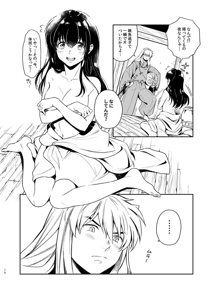 OTOME no NAYAMI page 10 full