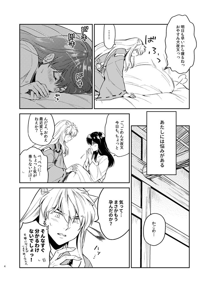 OTOME no NAYAMI page 4 full