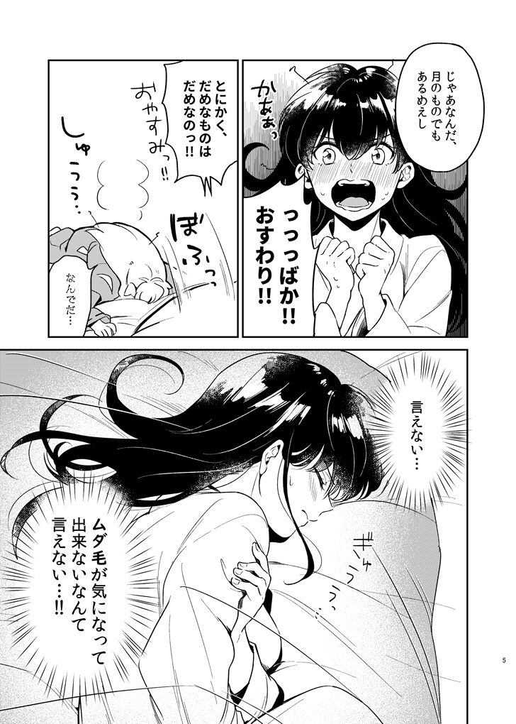 OTOME no NAYAMI page 5 full