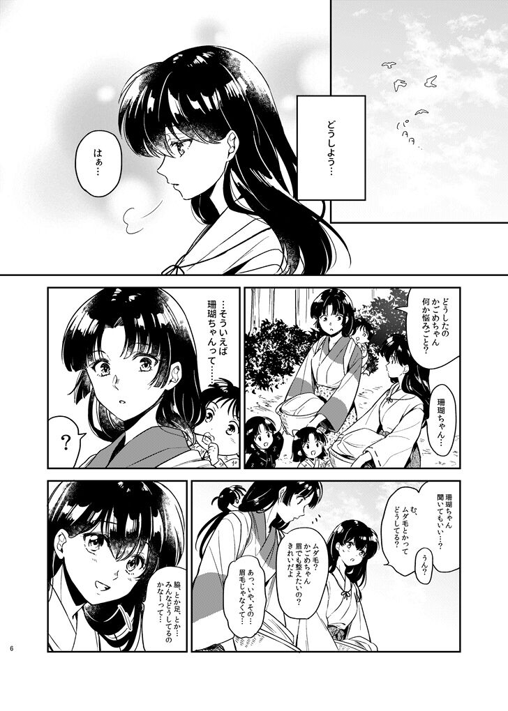 OTOME no NAYAMI page 6 full
