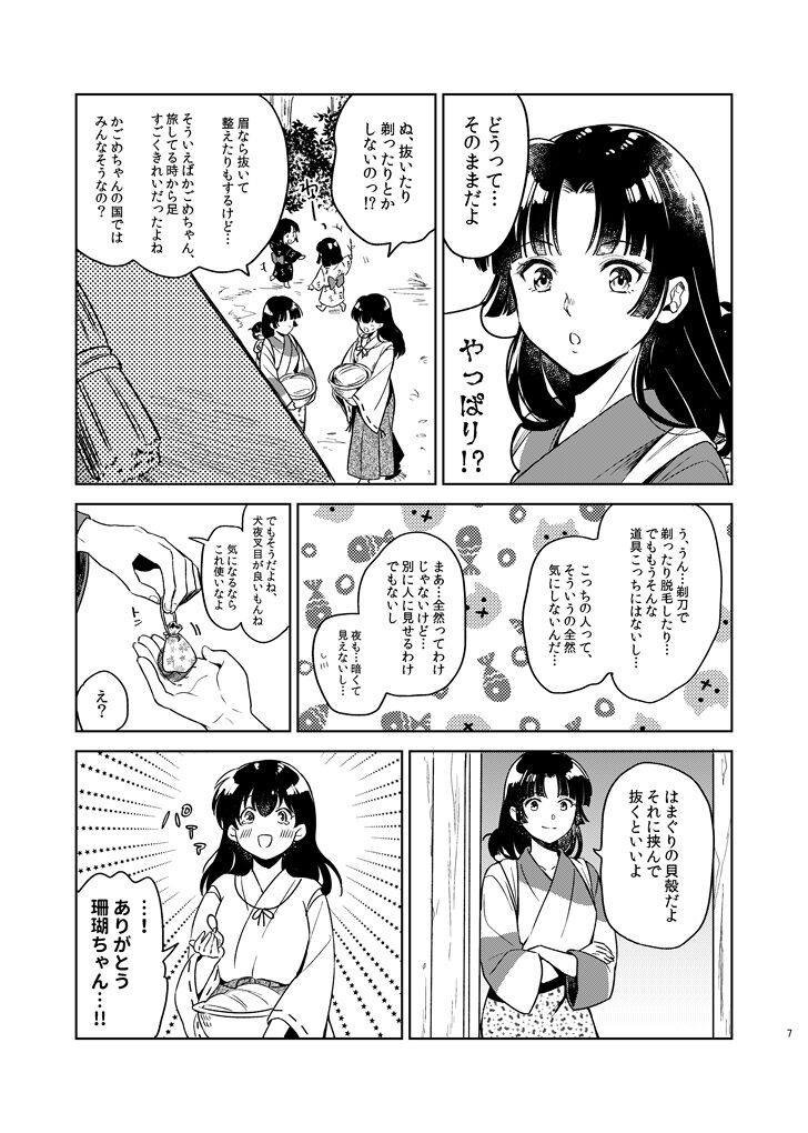 OTOME no NAYAMI page 7 full
