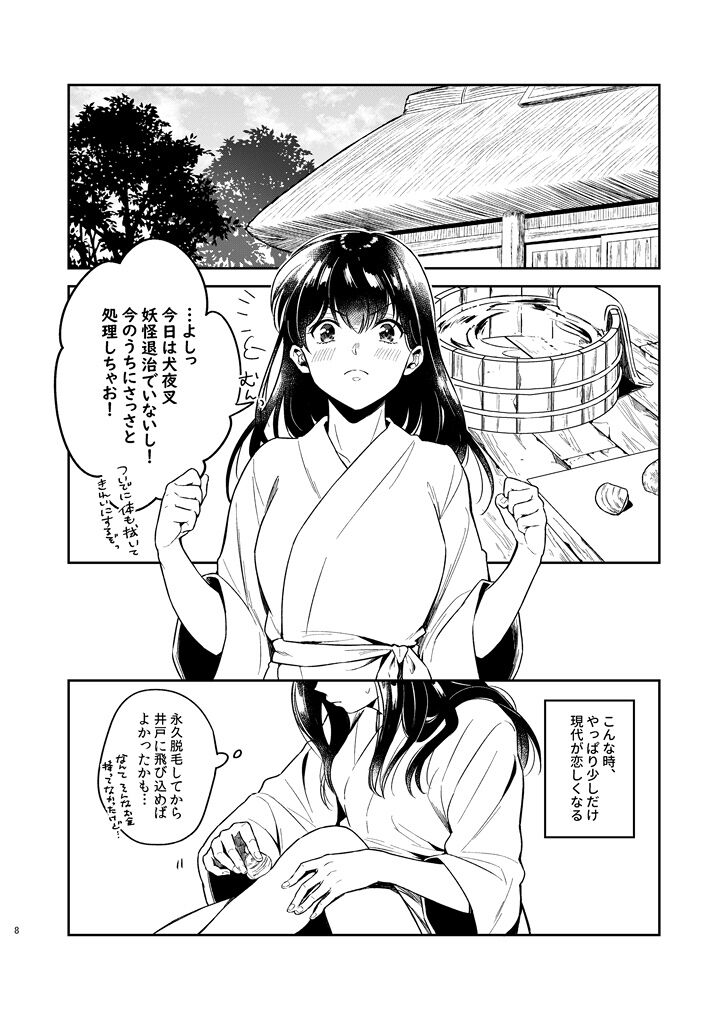 OTOME no NAYAMI page 8 full