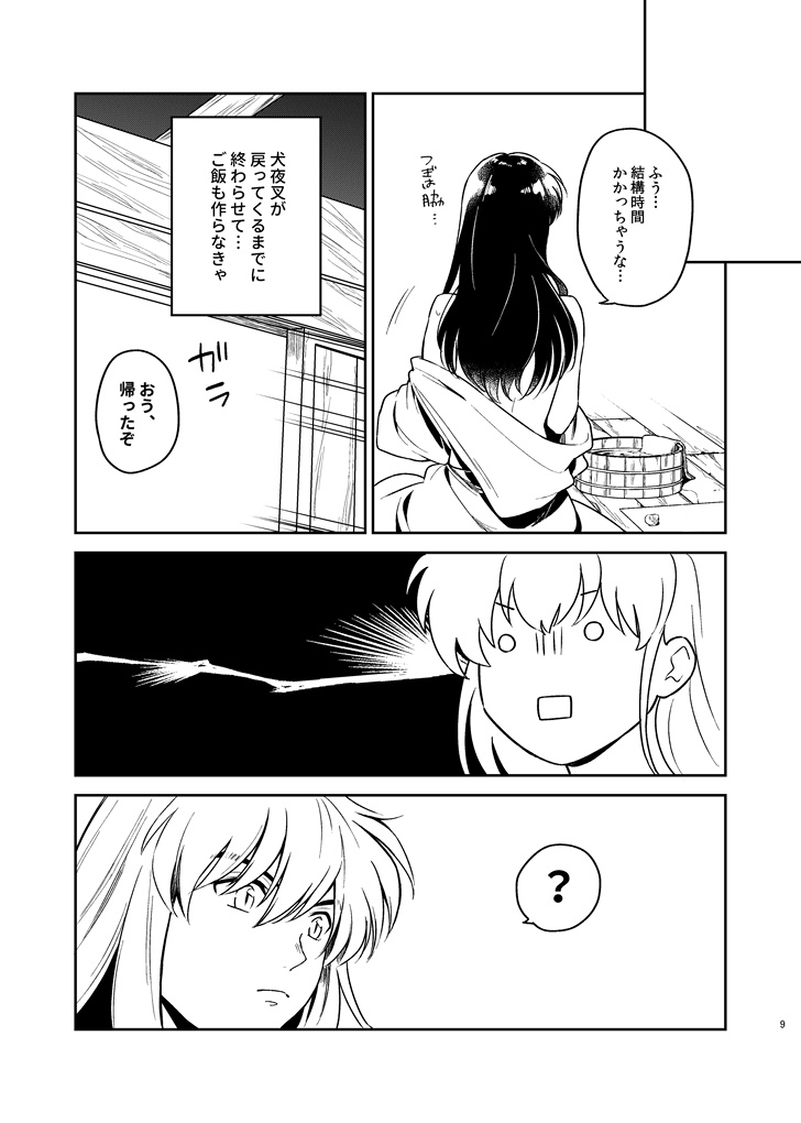 OTOME no NAYAMI page 9 full