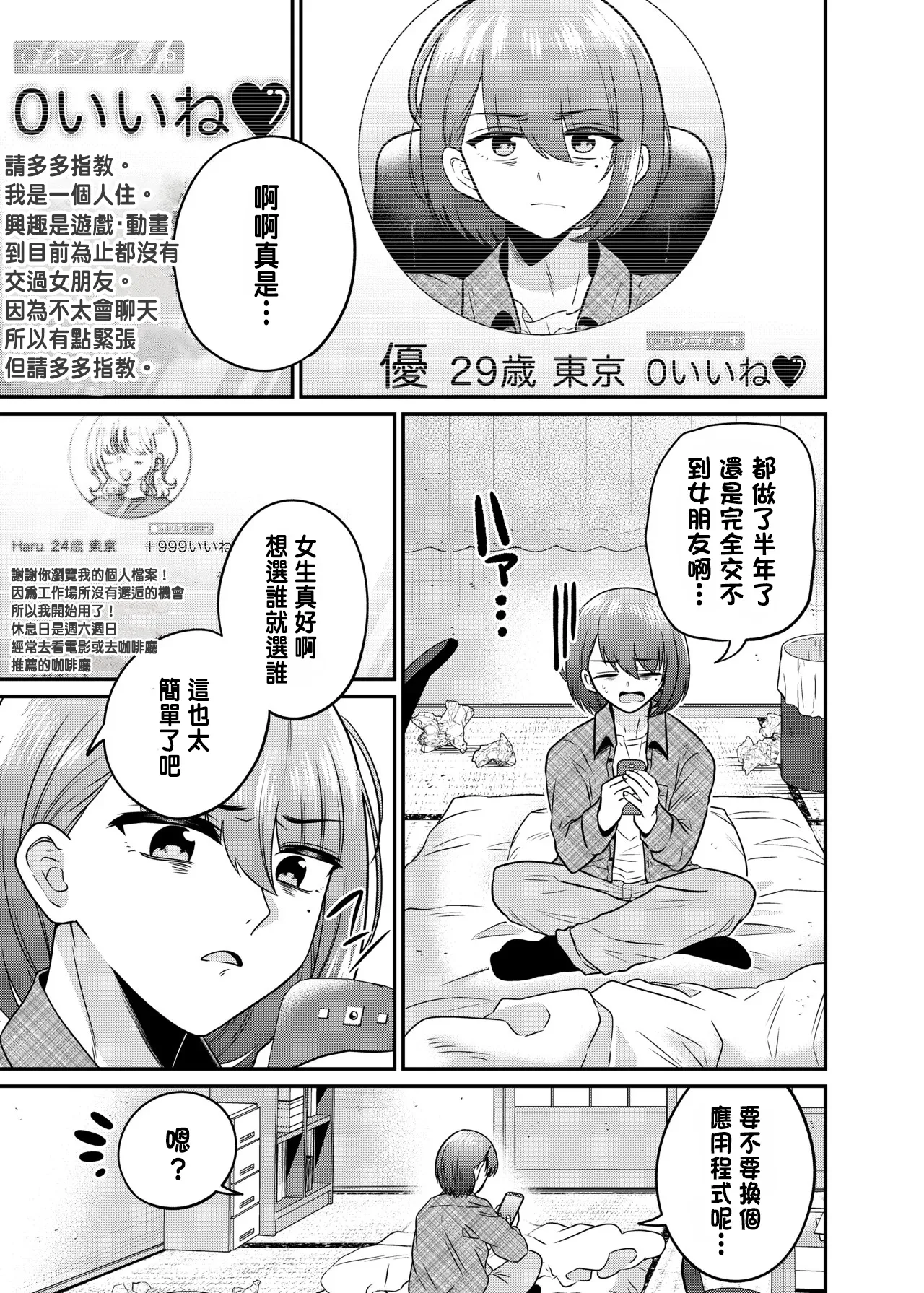 TSマッチングアプリが変えた俺のすべて page 2 full