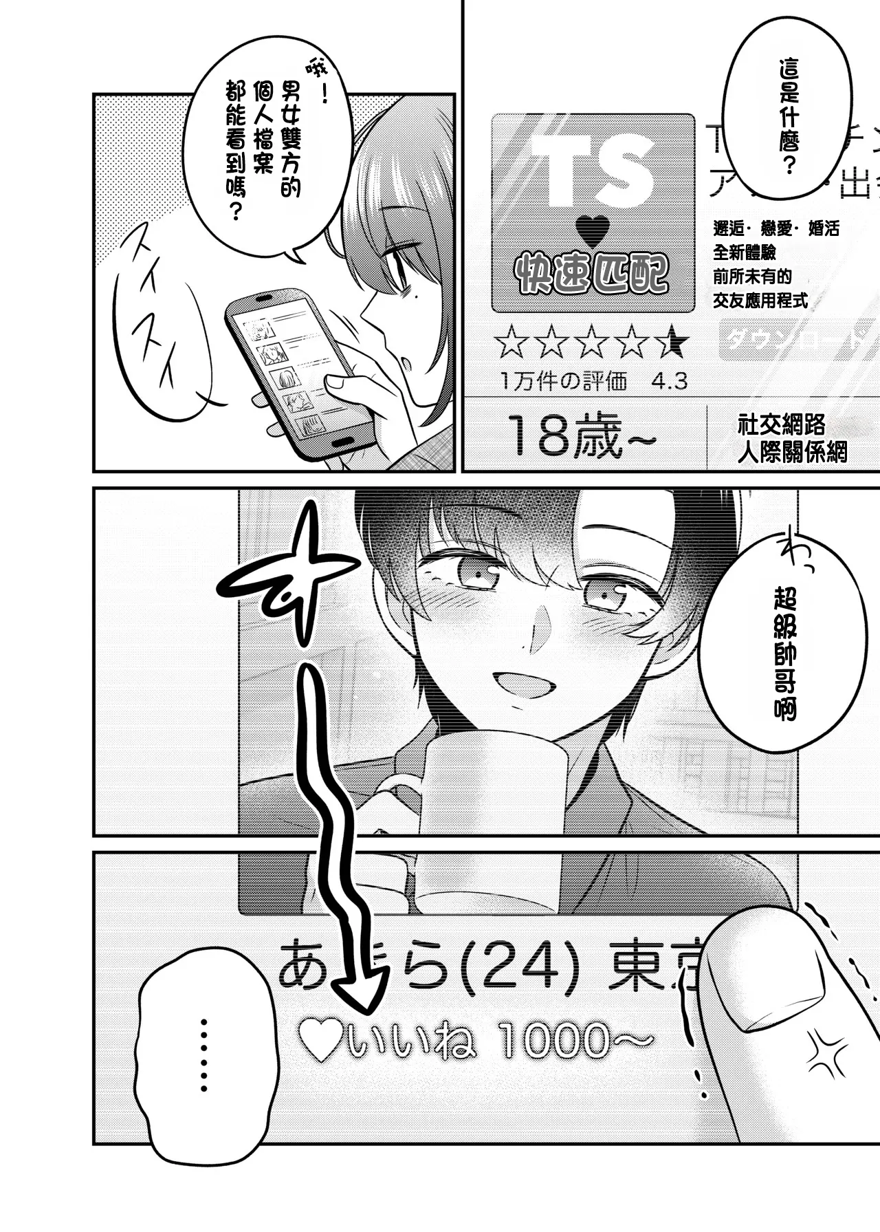 TSマッチングアプリが変えた俺のすべて page 3 full