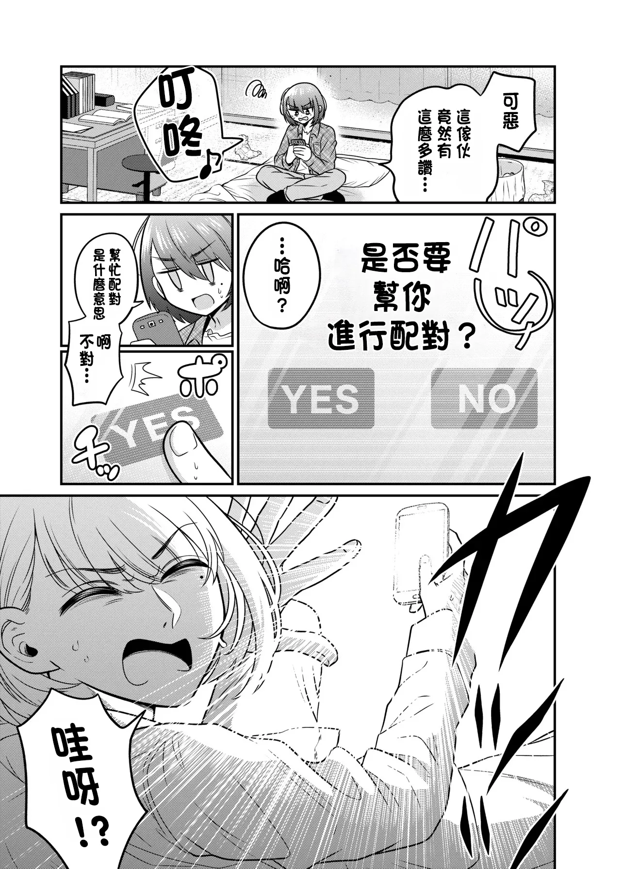 TSマッチングアプリが変えた俺のすべて page 4 full