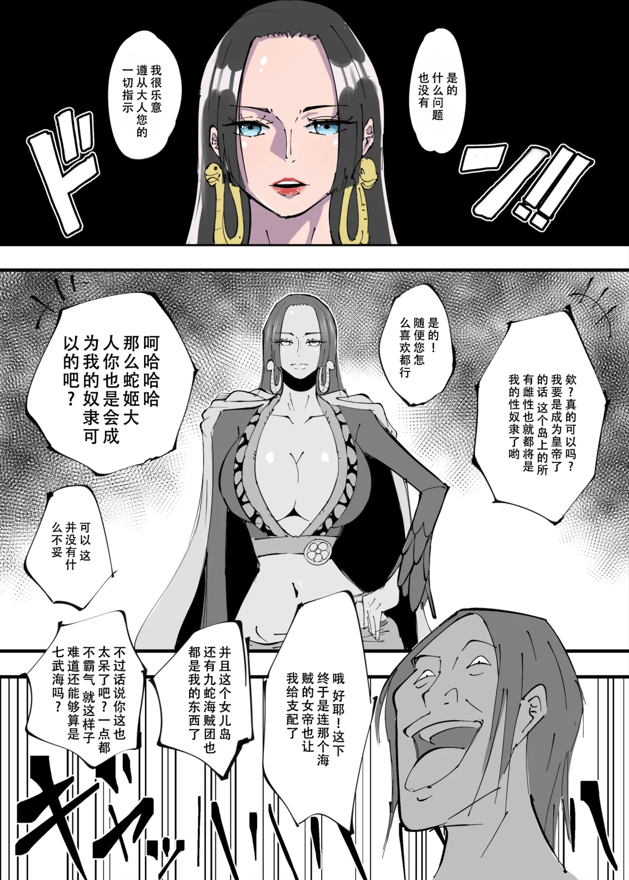 ワンピ×無敵キモ男③ page 3 full