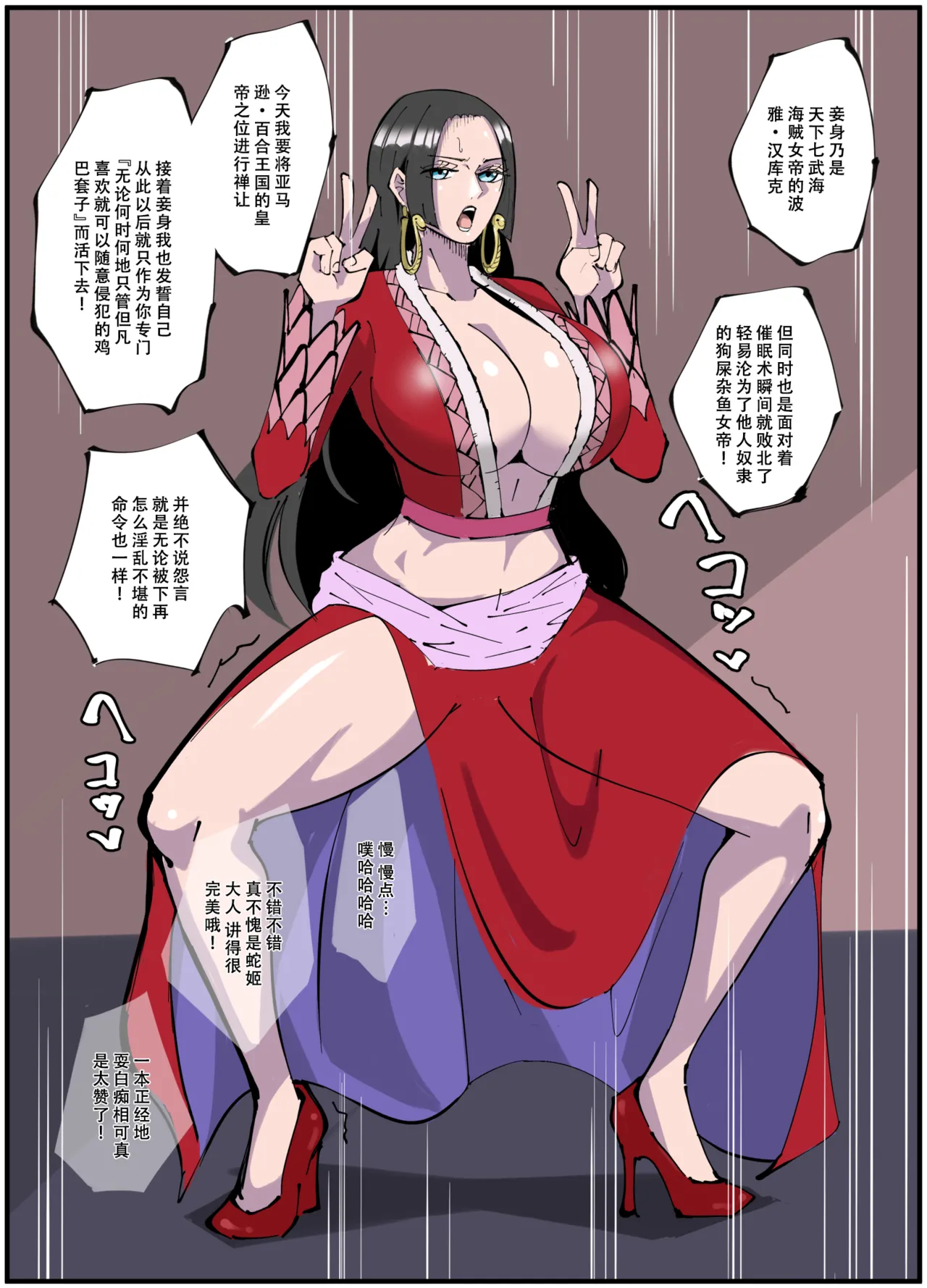 ワンピ×無敵キモ男③ page 5 full