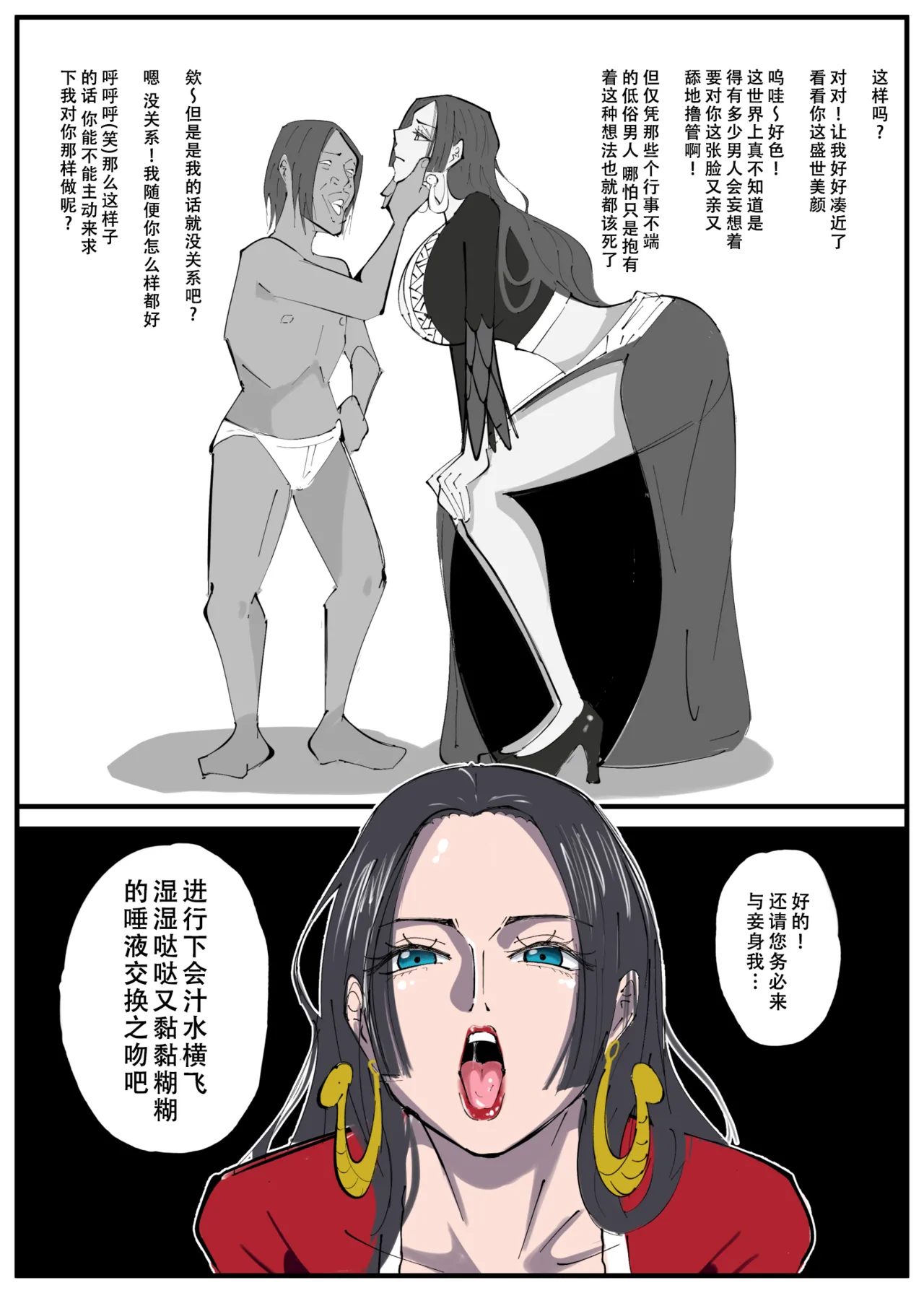 ワンピ×無敵キモ男③ page 6 full