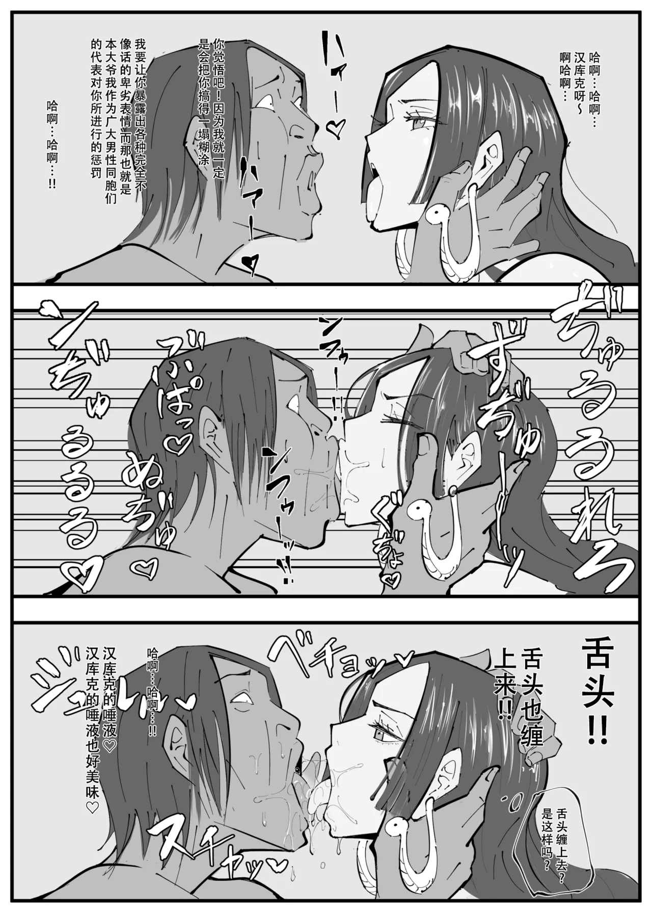 ワンピ×無敵キモ男③ page 7 full