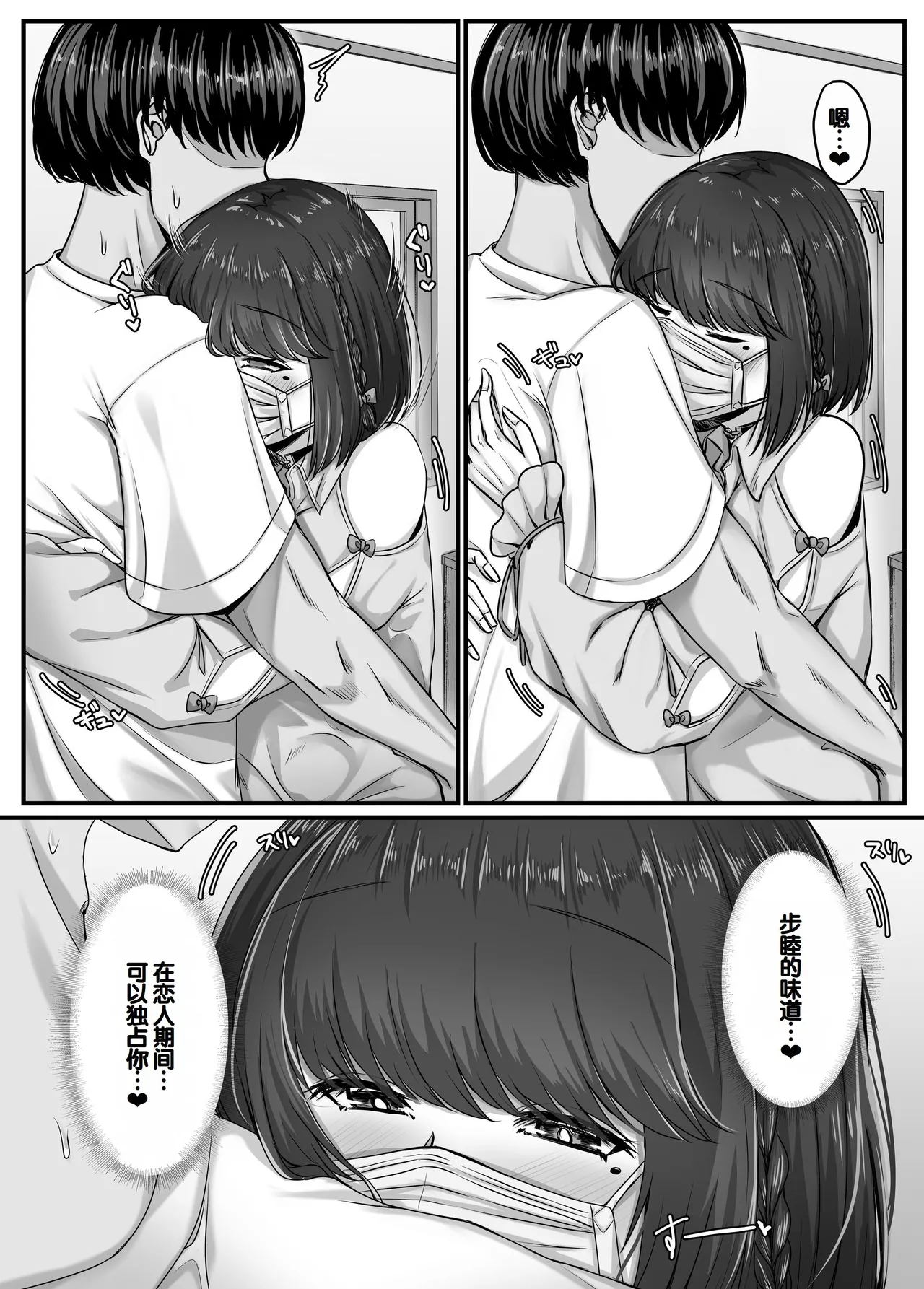 Osananajimi Harem kara Hajimaru Koibito Seikatsu ~Kurokami Short no Kyonyuu Osananajimi to Tappuri Cosplay Sex Shita Isshuukan no Koibito Kikan~ page 10 full