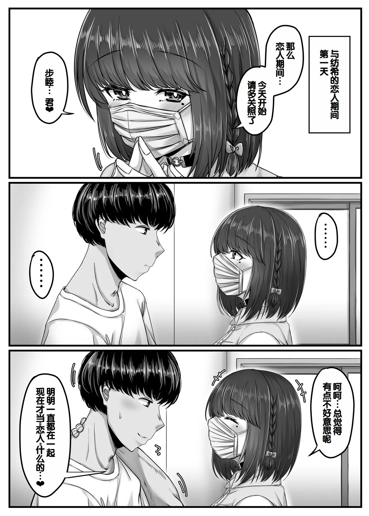 Osananajimi Harem kara Hajimaru Koibito Seikatsu ~Kurokami Short no Kyonyuu Osananajimi to Tappuri Cosplay Sex Shita Isshuukan no Koibito Kikan~ page 8 full