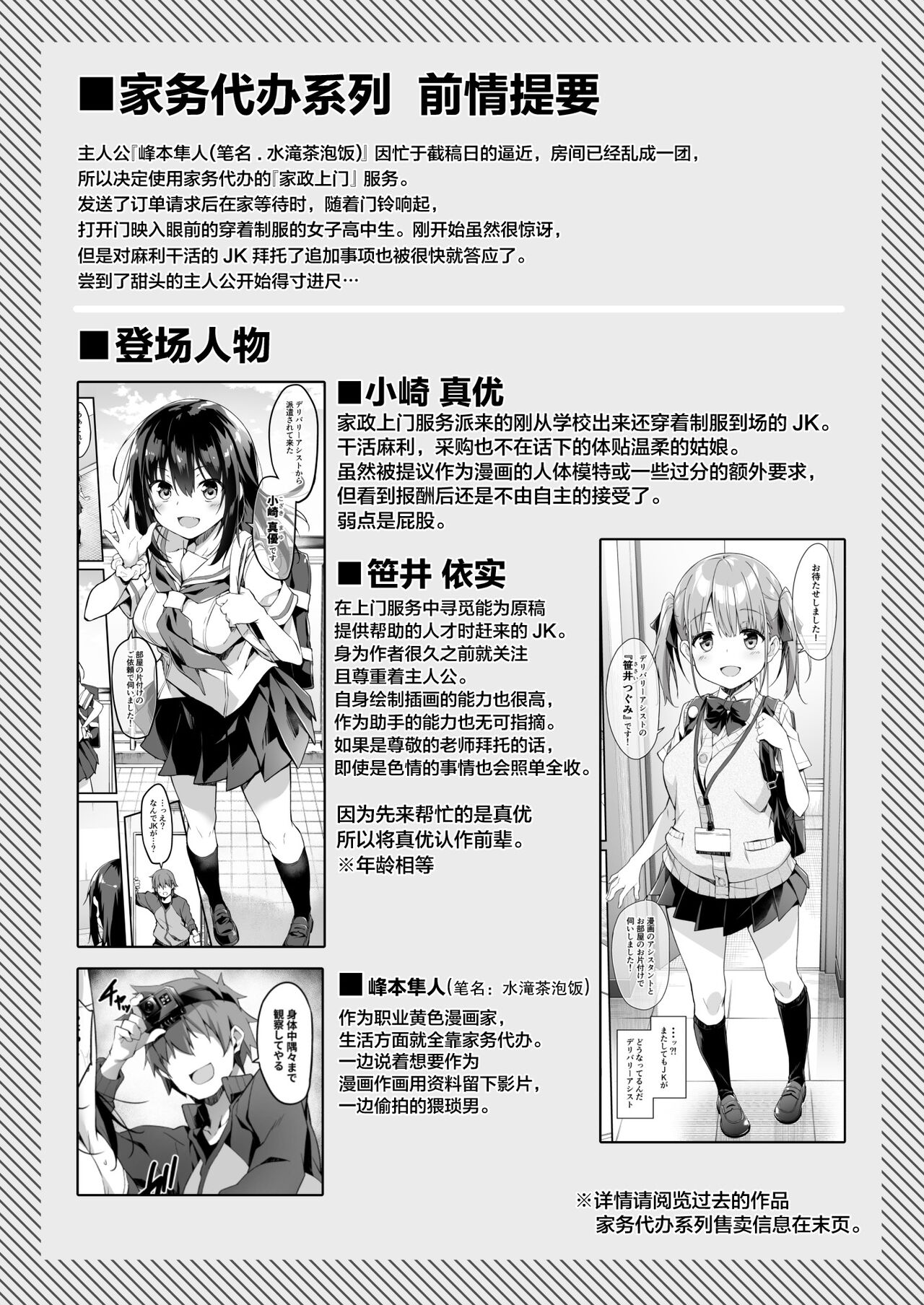 Kaji Daikou o Tanondara JK ga Kita node Tsuika de Iroiro Onegai Shitemita 4 page 2 full