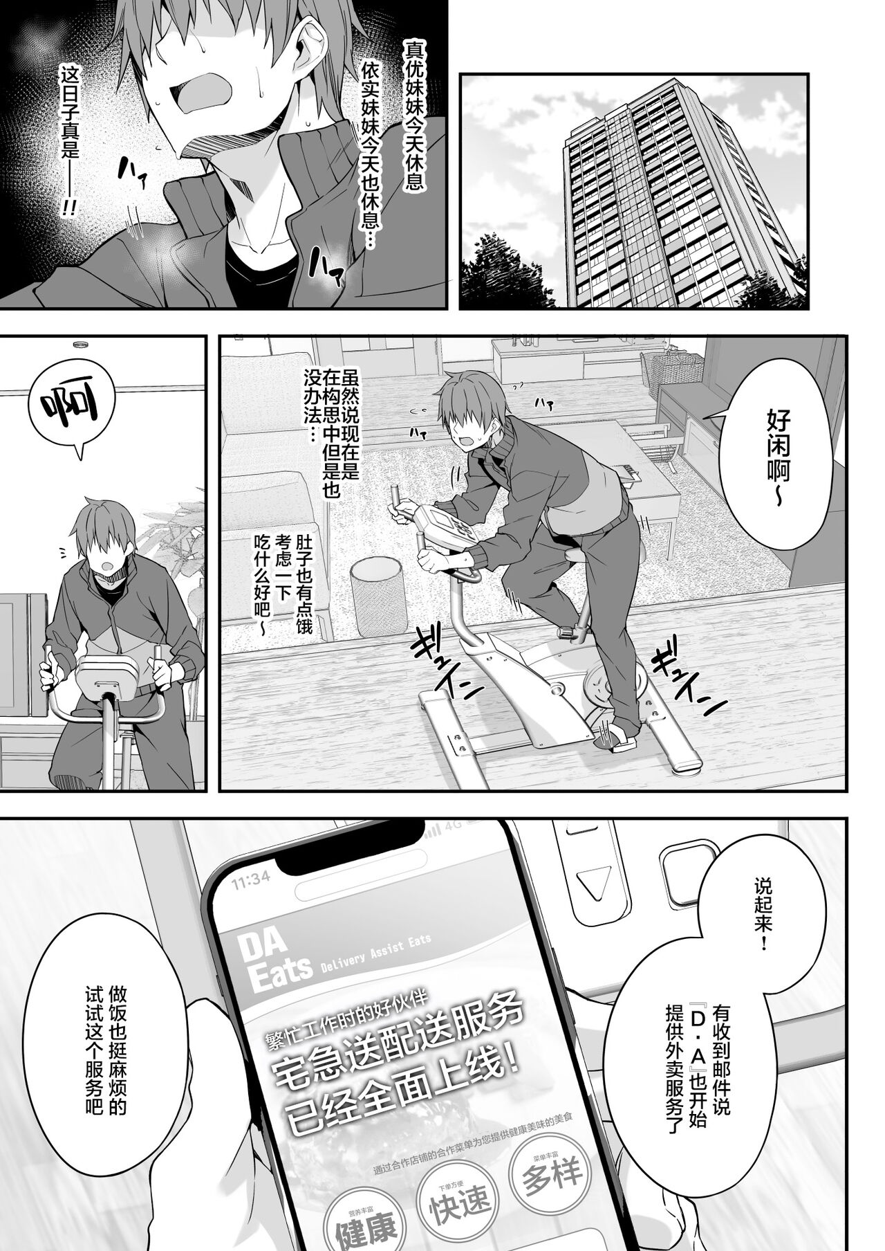 Kaji Daikou o Tanondara JK ga Kita node Tsuika de Iroiro Onegai Shitemita 4 page 3 full