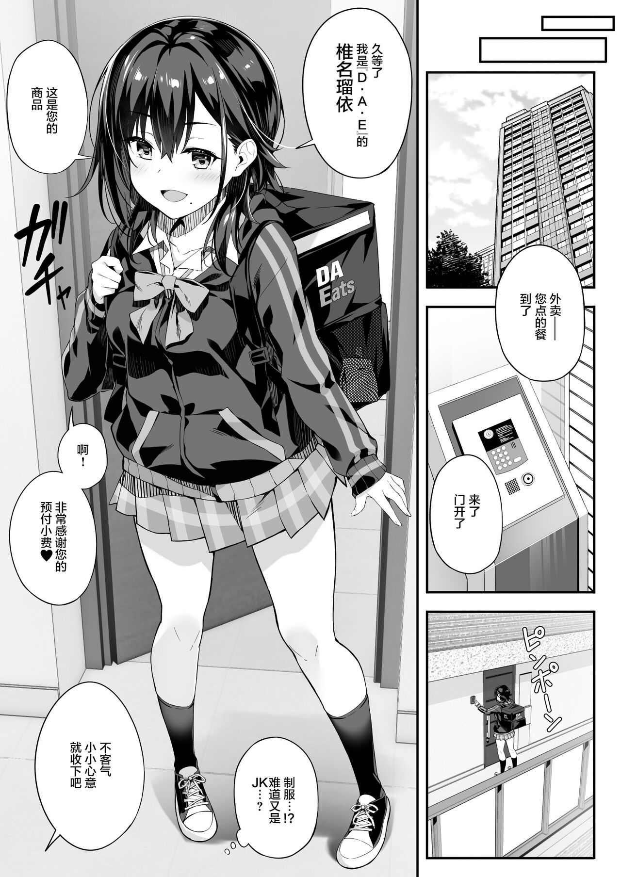 Kaji Daikou o Tanondara JK ga Kita node Tsuika de Iroiro Onegai Shitemita 4 page 5 full
