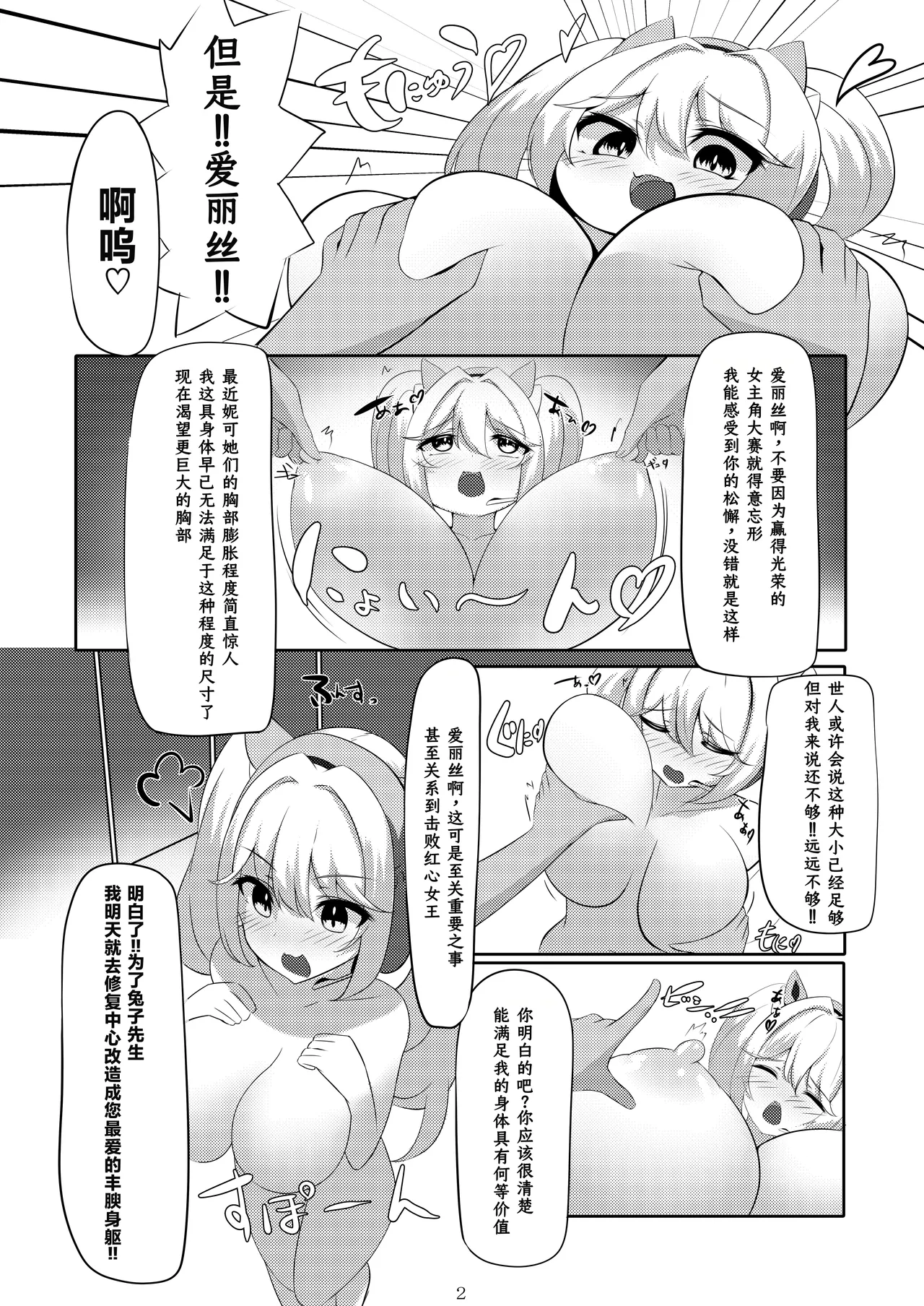 Alice, Oppai ni Naru page 4 full