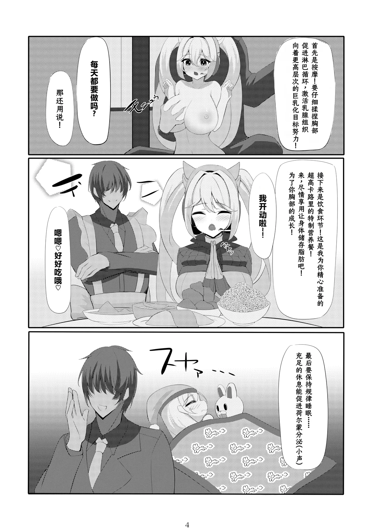 Alice, Oppai ni Naru page 6 full