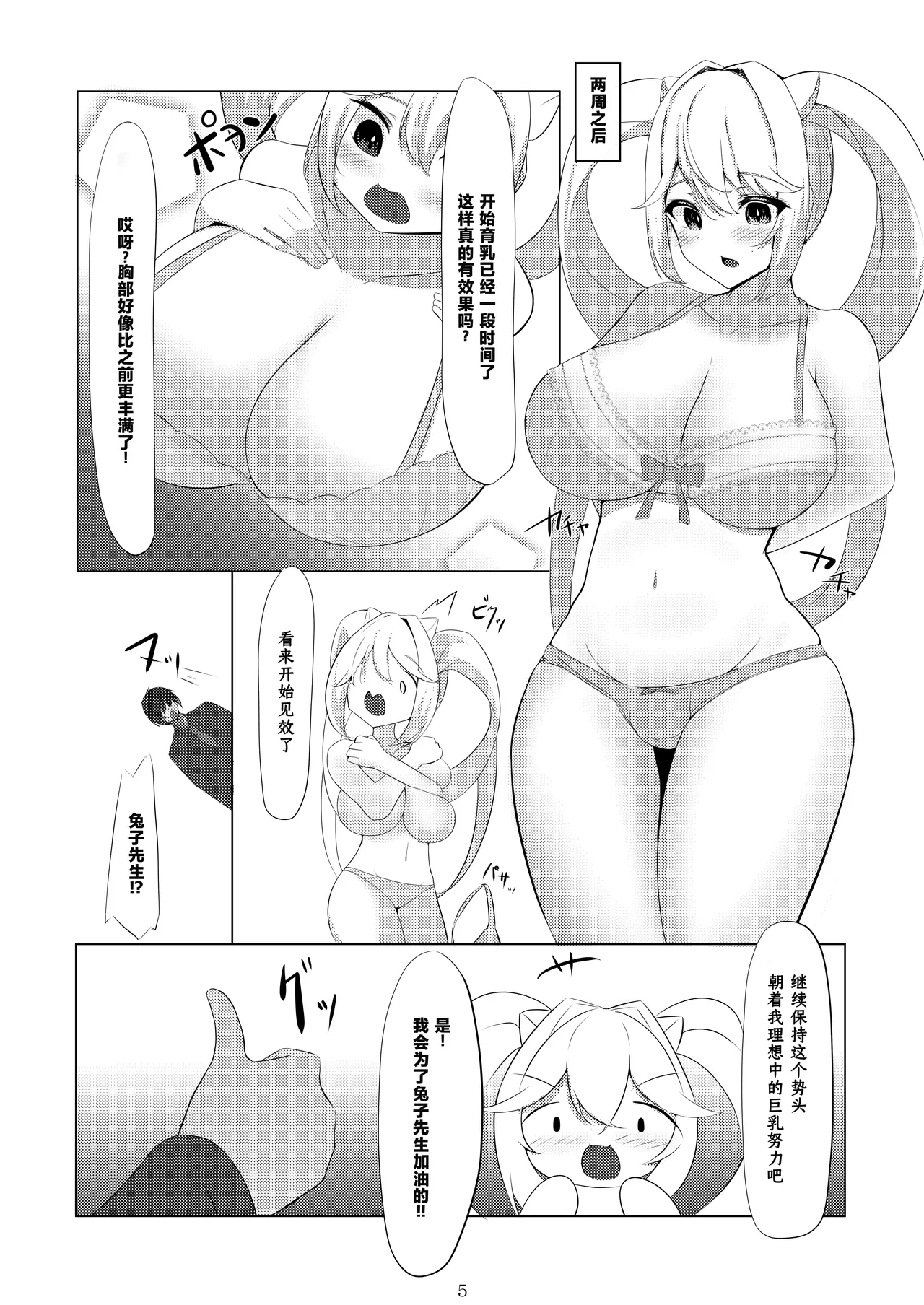 Alice, Oppai ni Naru page 7 full