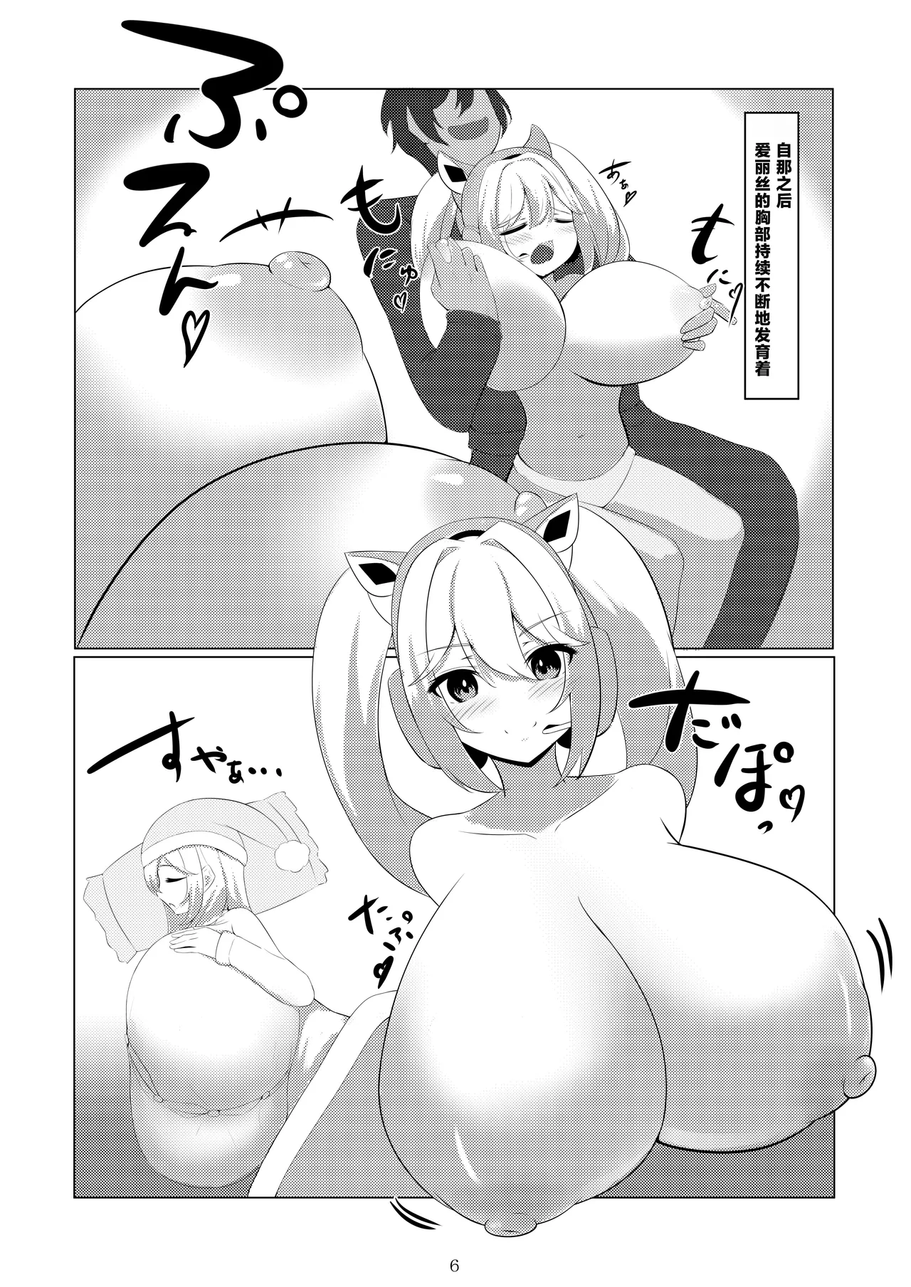 Alice, Oppai ni Naru page 8 full