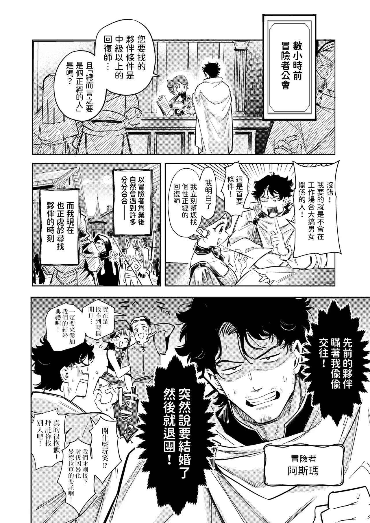 森林之中的野兽们 Kedamono-tachi wa Mori no Naka ケダモノたちは森の中 page 2 full