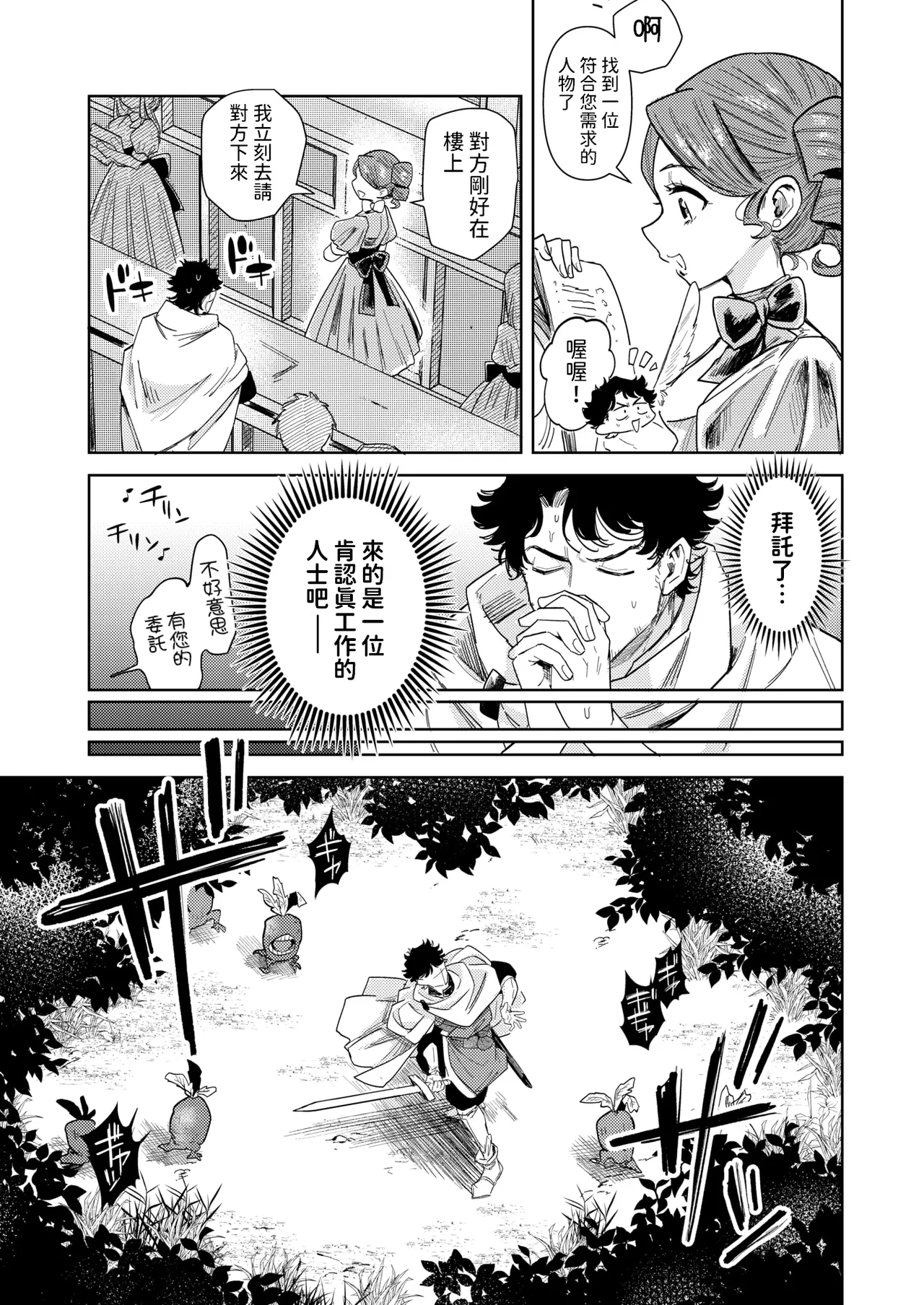 森林之中的野兽们 Kedamono-tachi wa Mori no Naka ケダモノたちは森の中 page 3 full