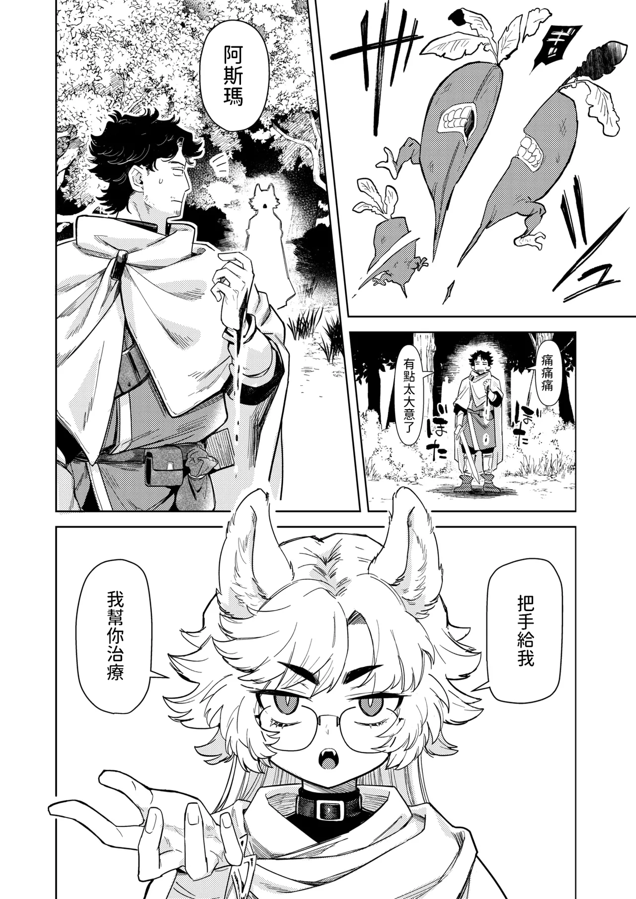 森林之中的野兽们 Kedamono-tachi wa Mori no Naka ケダモノたちは森の中 page 4 full