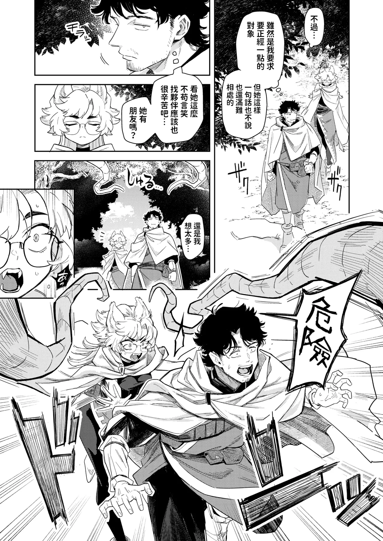 森林之中的野兽们 Kedamono-tachi wa Mori no Naka ケダモノたちは森の中 page 7 full