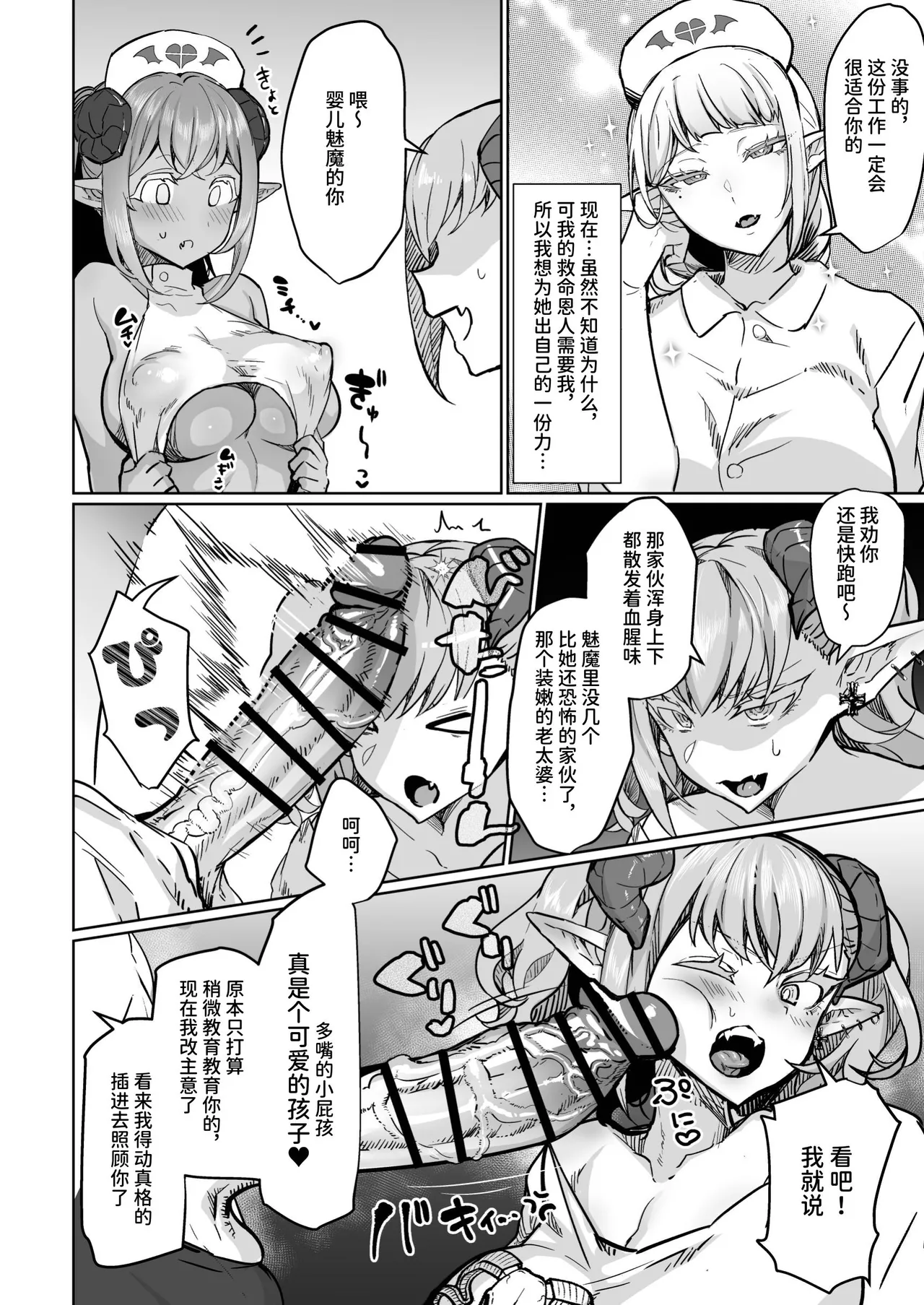 Futanari Chiryou Succubus Clinic Zero ~Succubus Kenshuu Choukyou Hen~ | 扶她治疗魅魔诊所 零~魅护士调教培训篇~ page 10 full