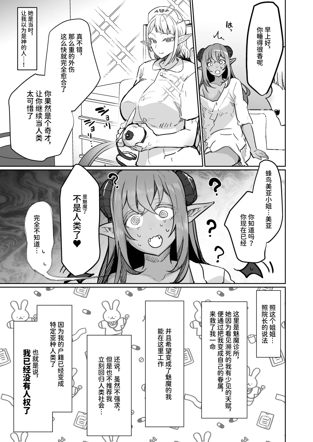 Futanari Chiryou Succubus Clinic Zero ~Succubus Kenshuu Choukyou Hen~ | 扶她治疗魅魔诊所 零~魅护士调教培训篇~ page 7 full