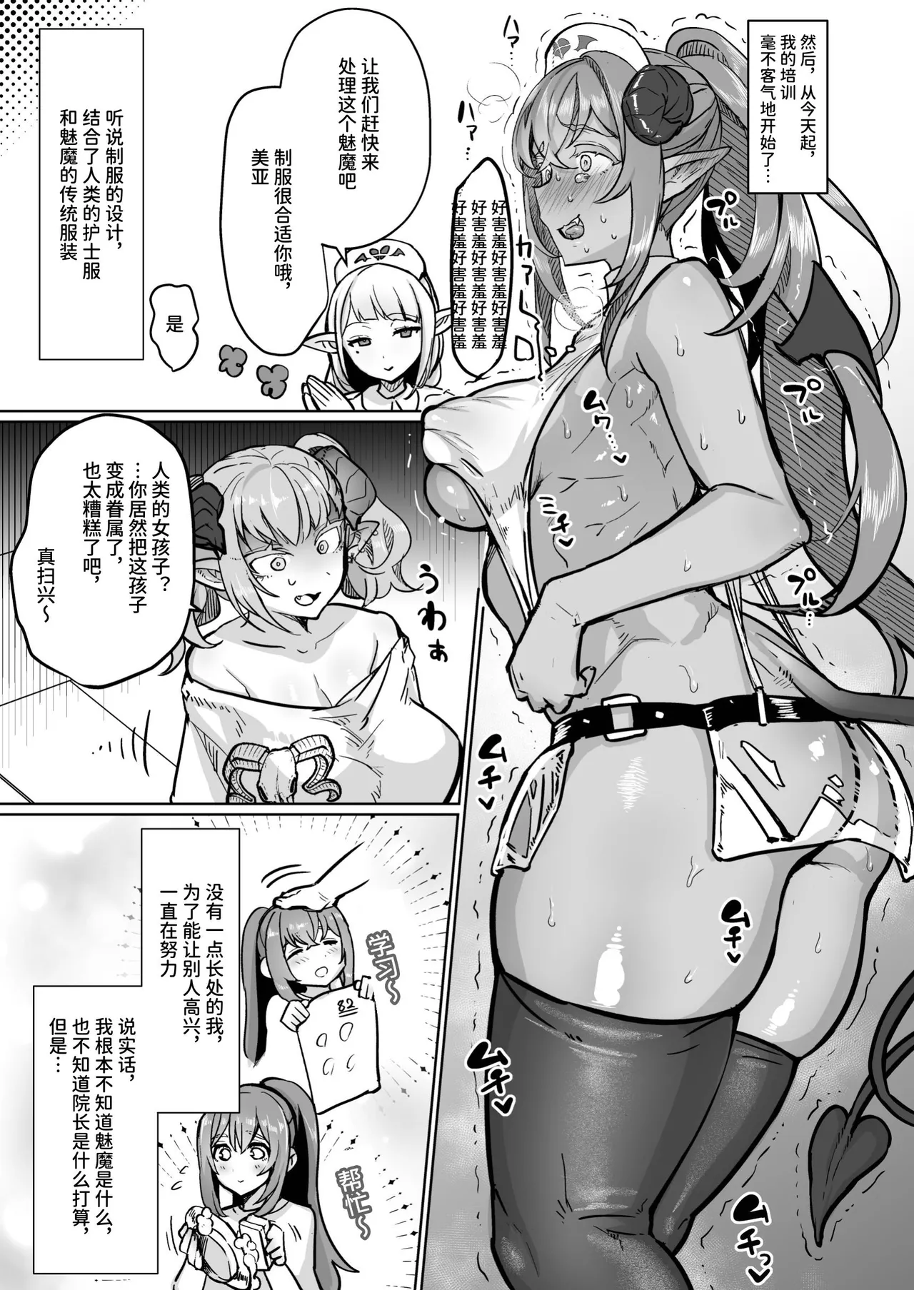 Futanari Chiryou Succubus Clinic Zero ~Succubus Kenshuu Choukyou Hen~ | 扶她治疗魅魔诊所 零~魅护士调教培训篇~ page 9 full