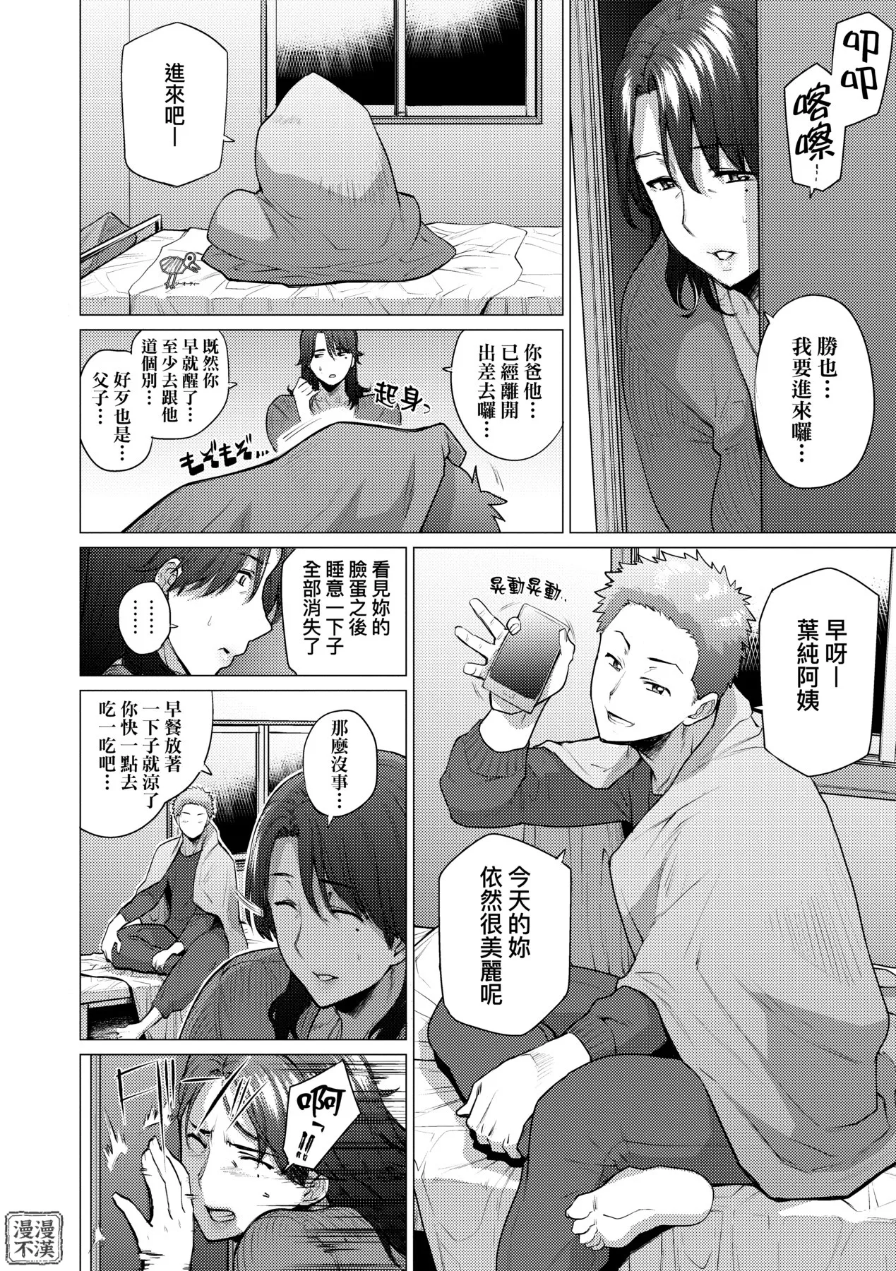 艶事に染まる page 10 full
