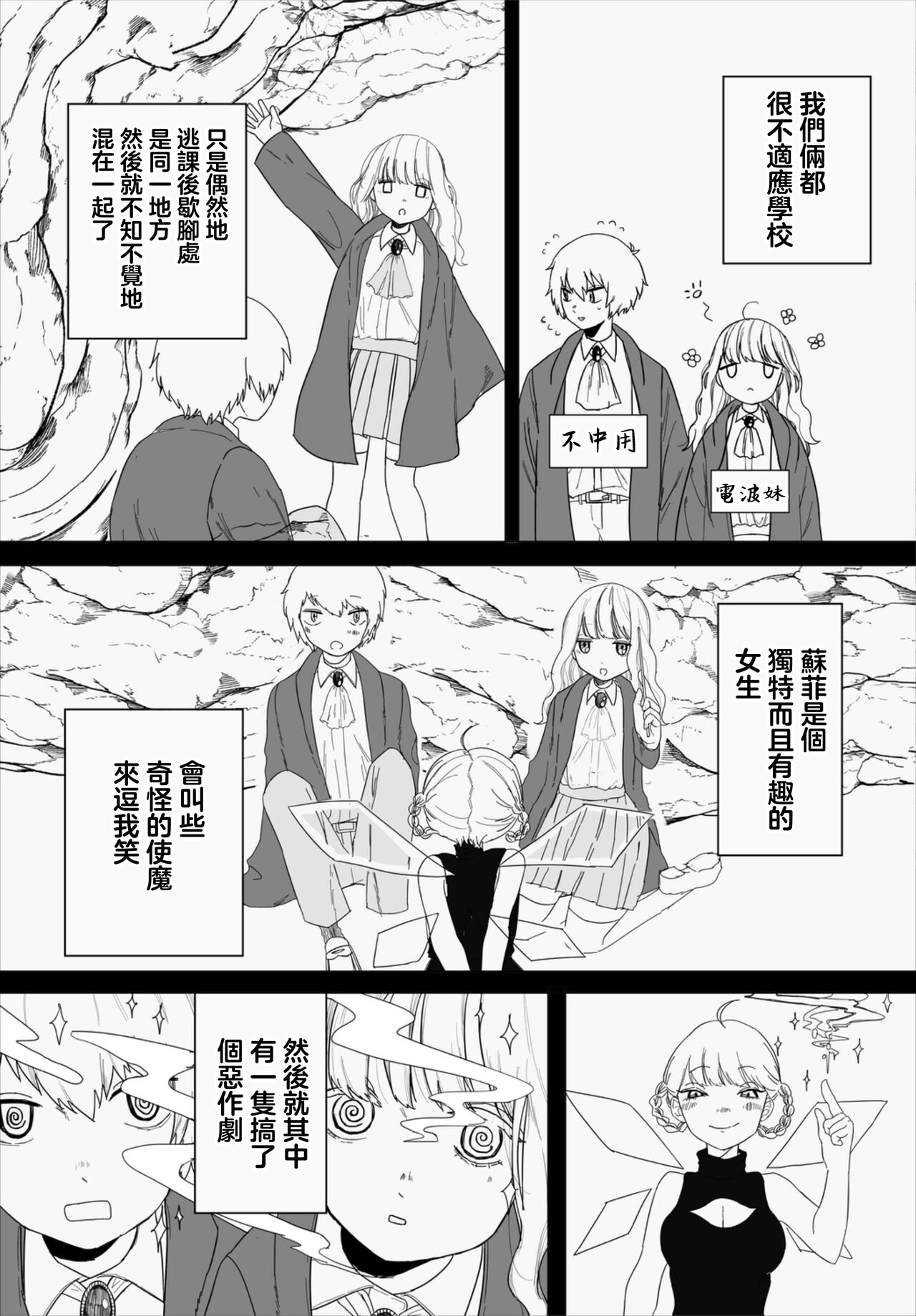 Kokoro wo Umete | 埋藏的心意 page 3 full