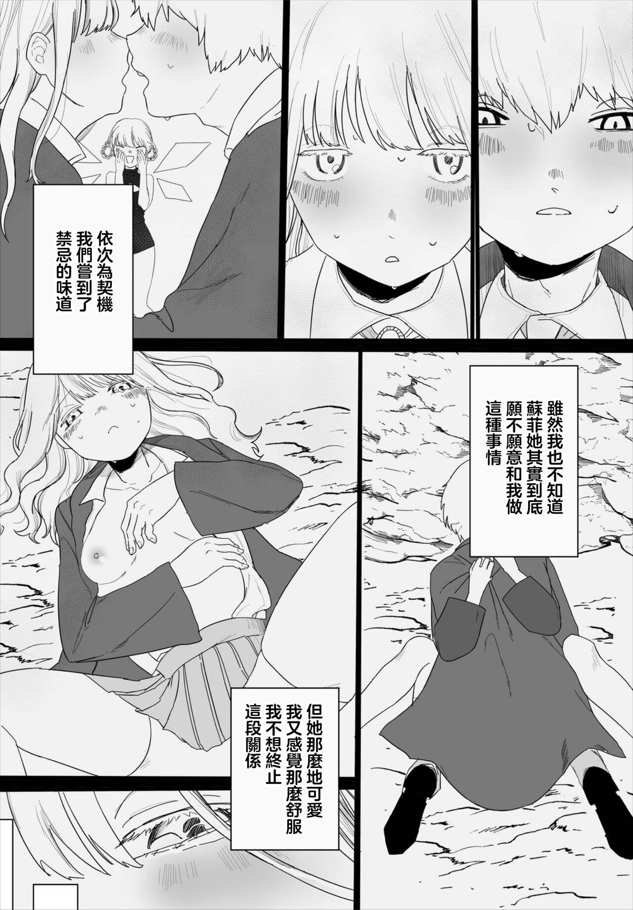 Kokoro wo Umete | 埋藏的心意 page 4 full