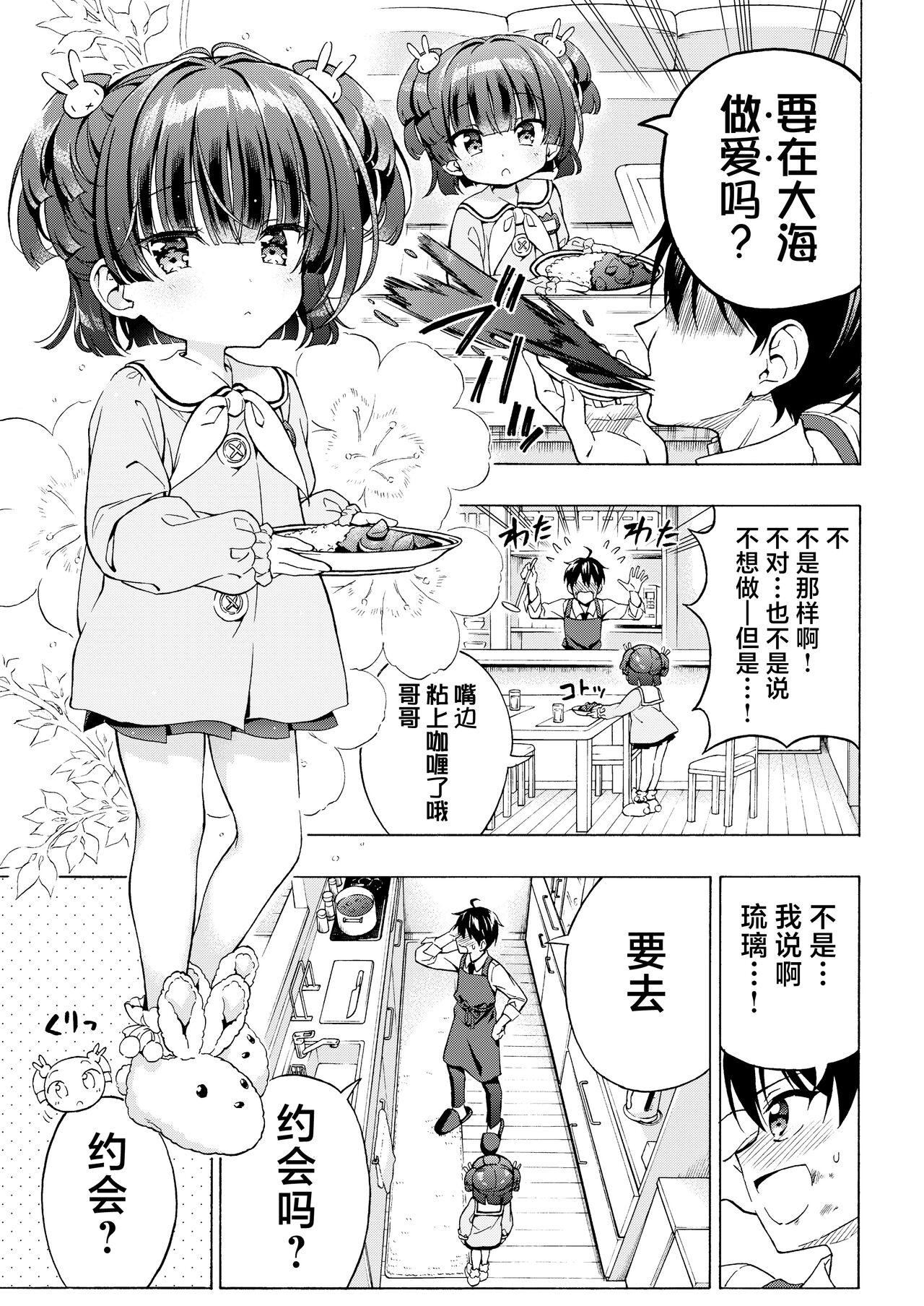 Asobo, Niini 3  | 来玩吧，哥哥 3 page 10 full