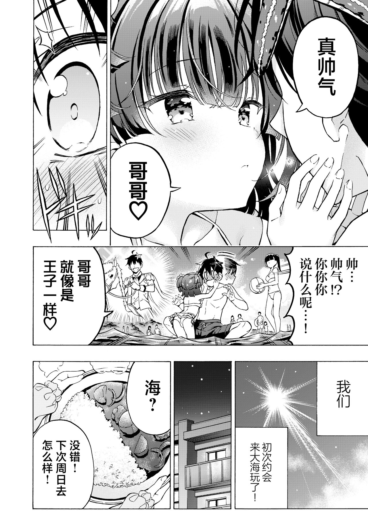 Asobo, Niini 3  | 来玩吧，哥哥 3 page 9 full