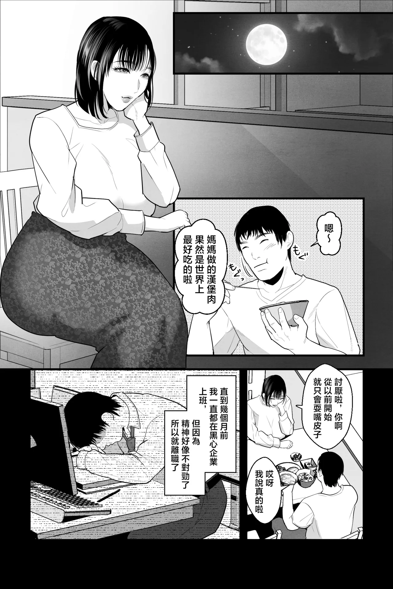 Tainai Kaiki ~Neet no Ore wa Bakunyuu Haha to Manjiru Toroama Kozukuri Sex de Iyasareru~ page 2 full