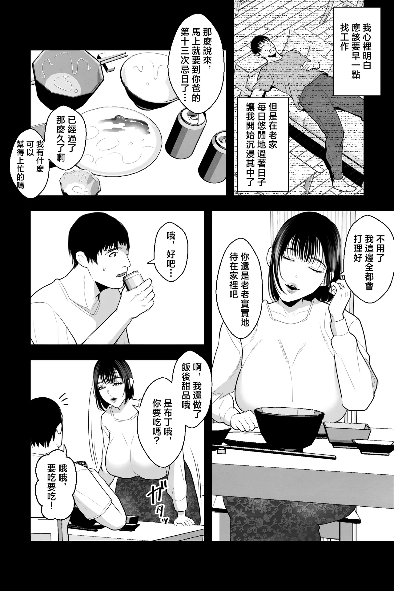 Tainai Kaiki ~Neet no Ore wa Bakunyuu Haha to Manjiru Toroama Kozukuri Sex de Iyasareru~ page 3 full
