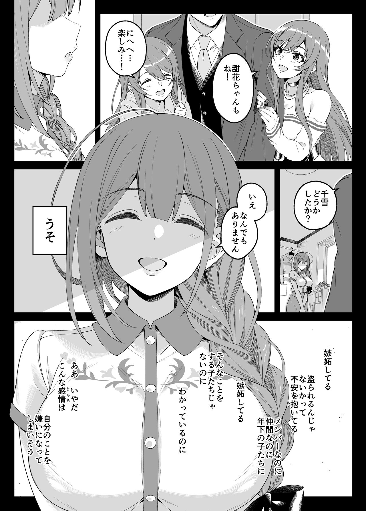 Hontouha, iyashi i onna. page 10 full