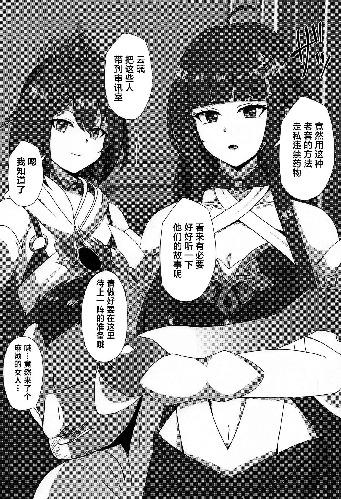 Lingsha no Gosan ［焚心绚华绘赞助］ page 2 full