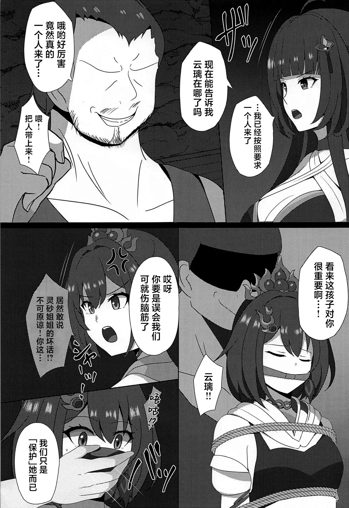 Lingsha no Gosan ［焚心绚华绘赞助］ page 4 full